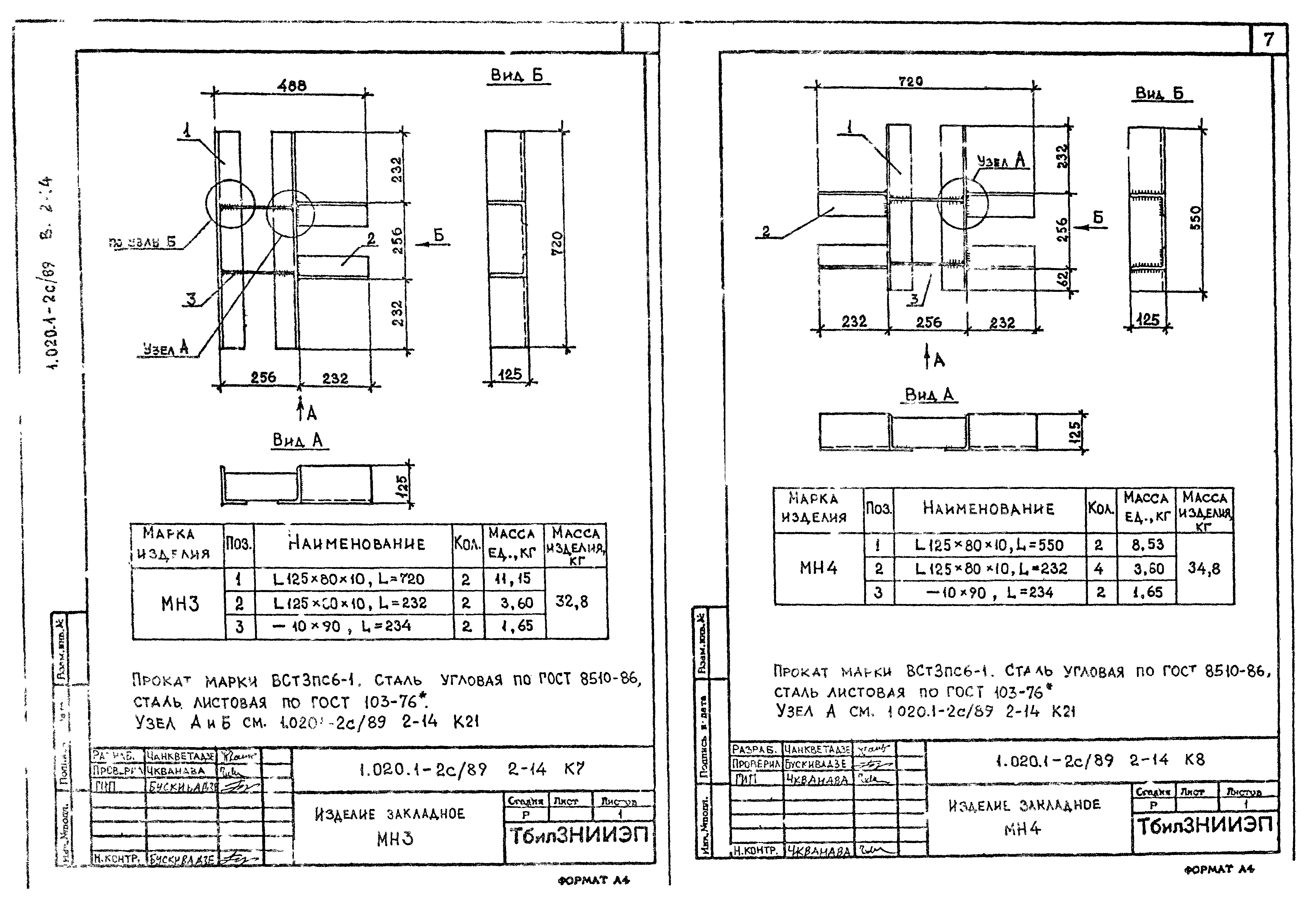 Серия 1.020.1-2с/89