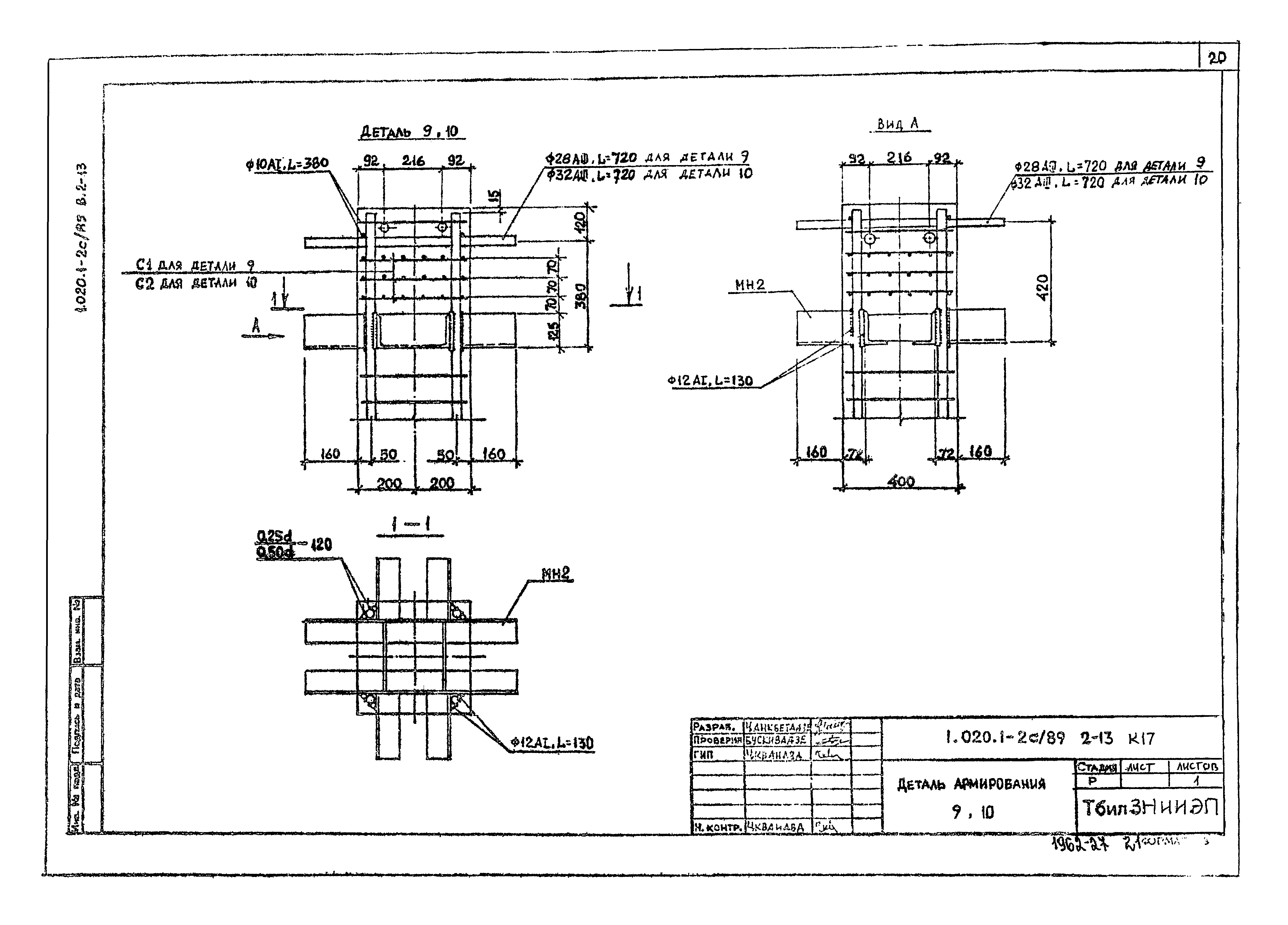 Серия 1.020.1-2с/89