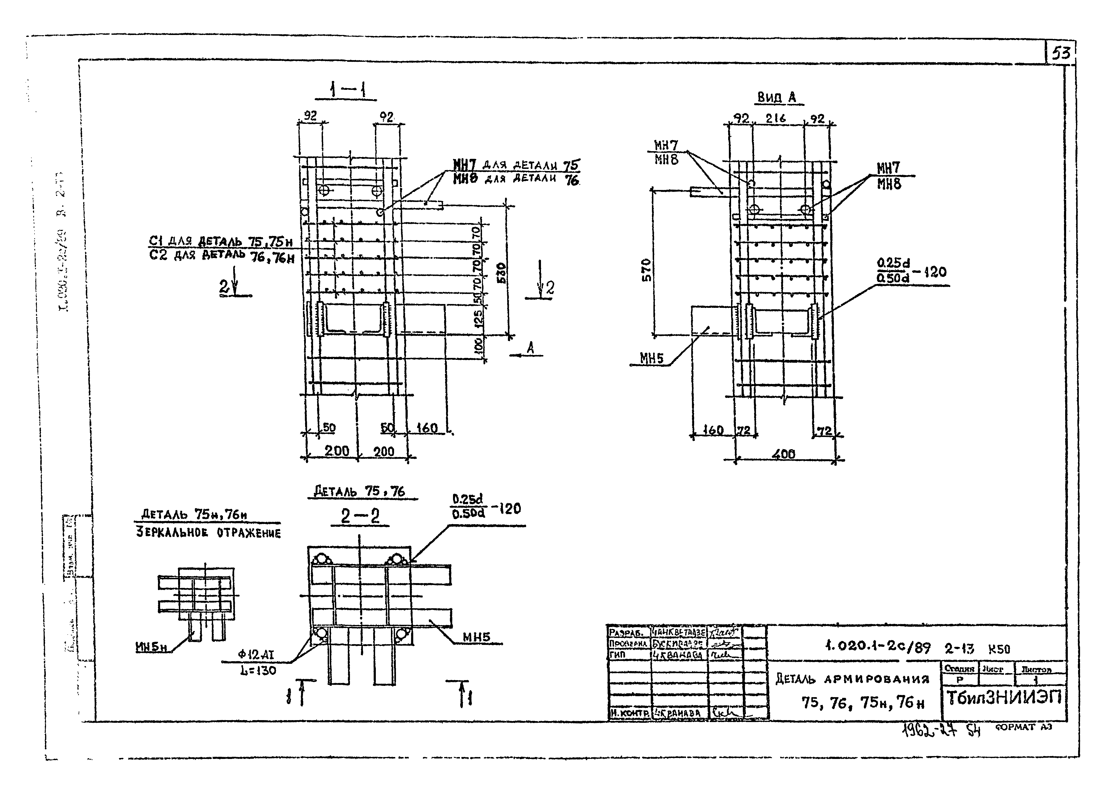 Серия 1.020.1-2с/89