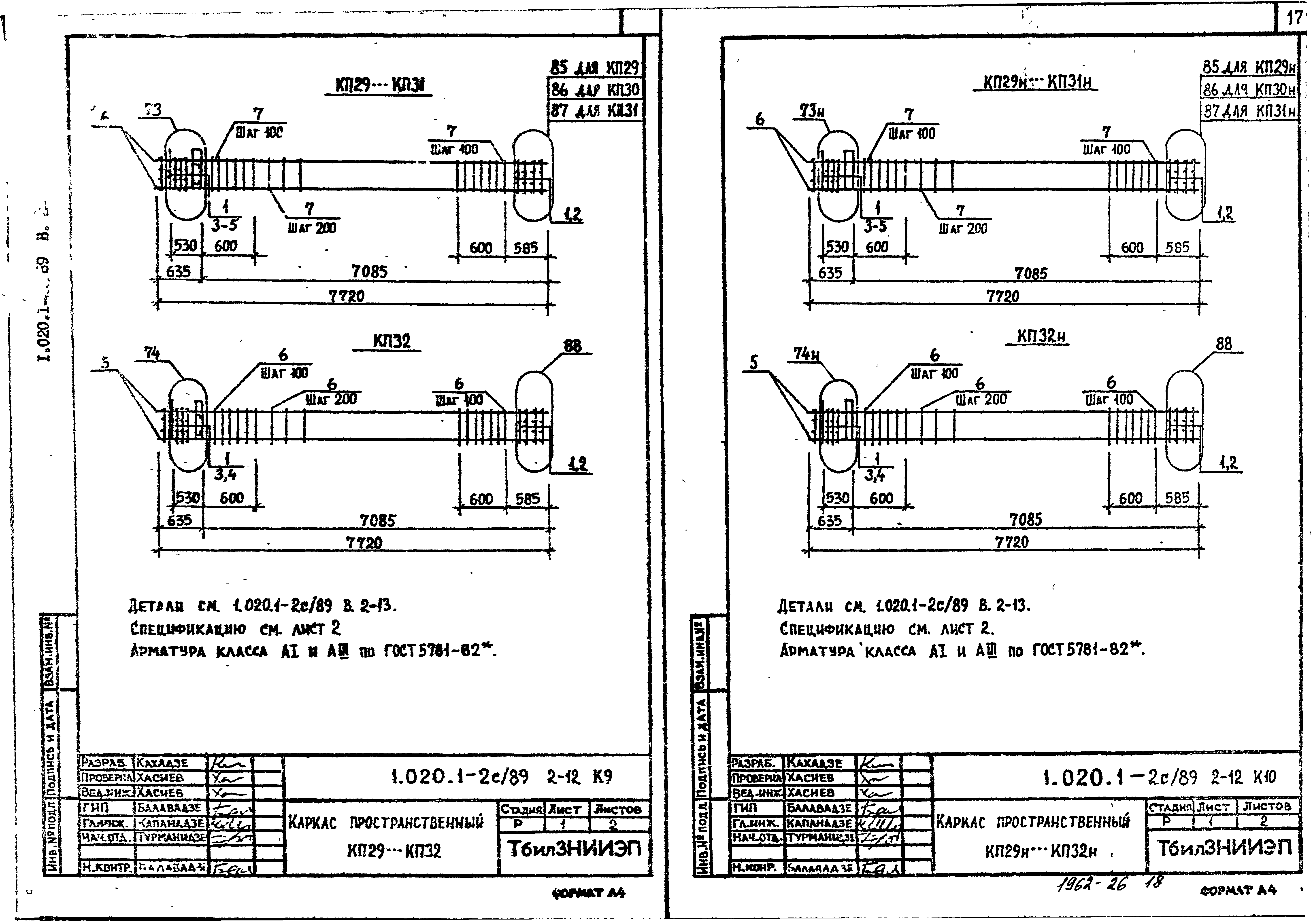 Серия 1.020.1-2с/89