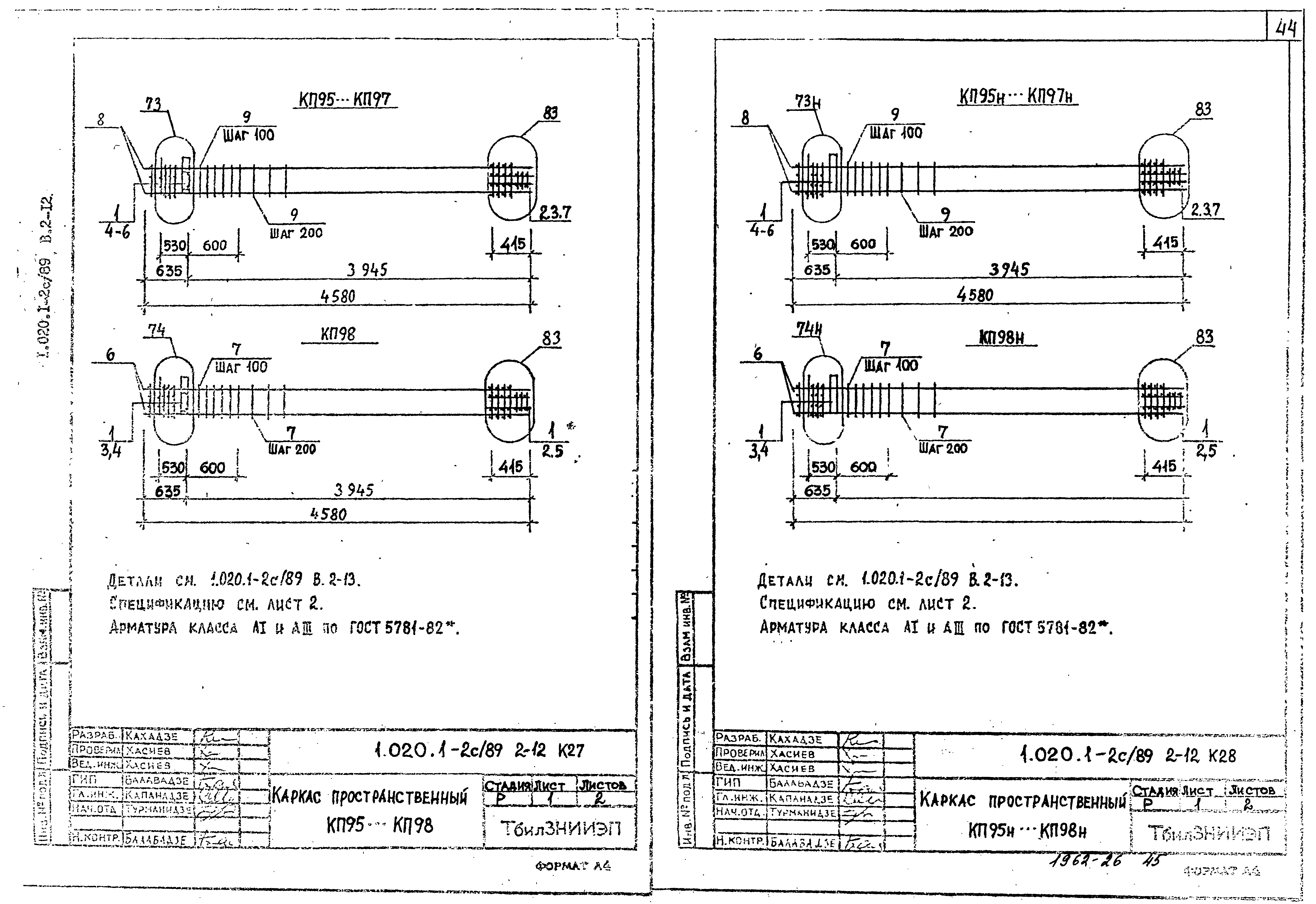 Серия 1.020.1-2с/89