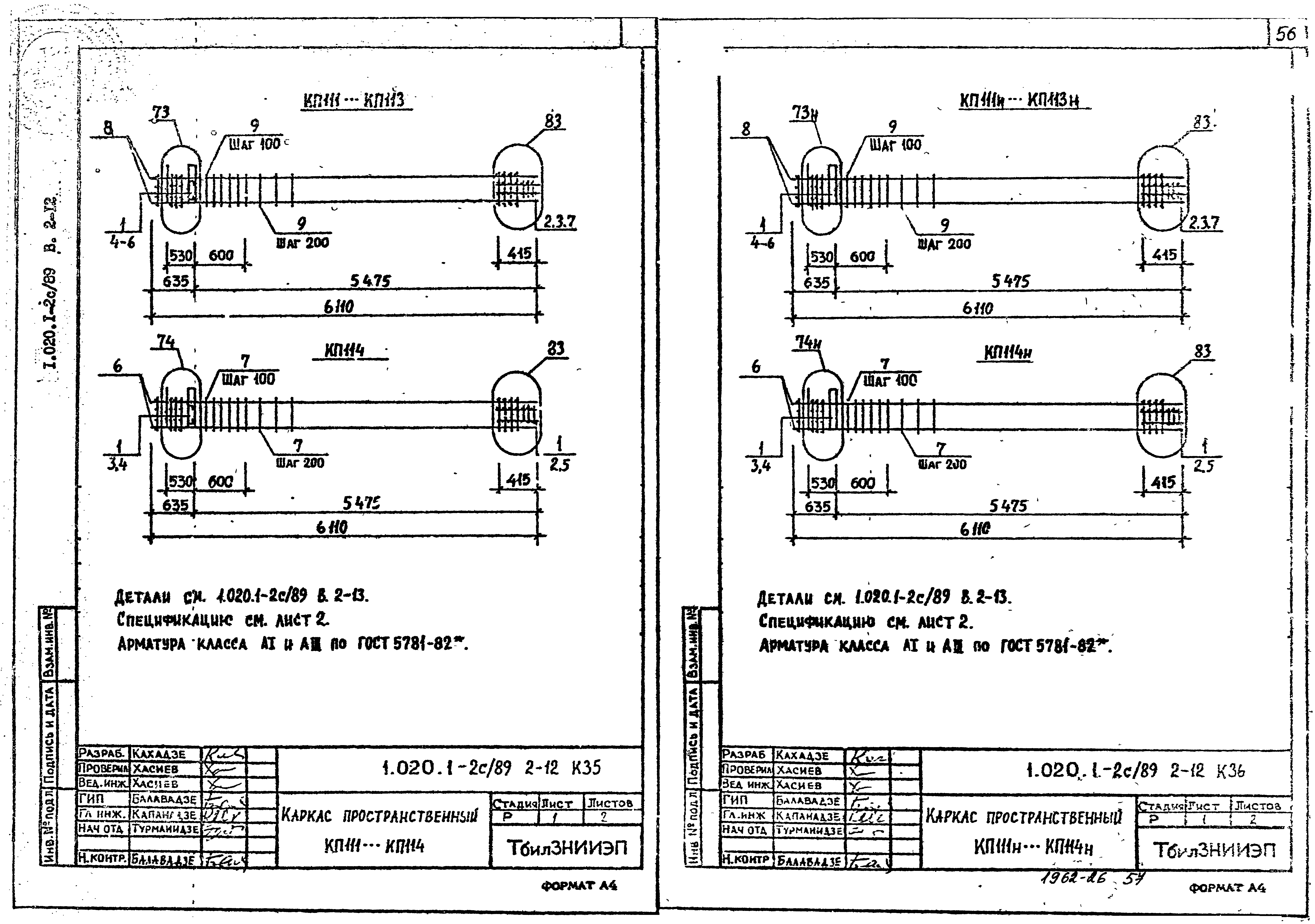 Серия 1.020.1-2с/89