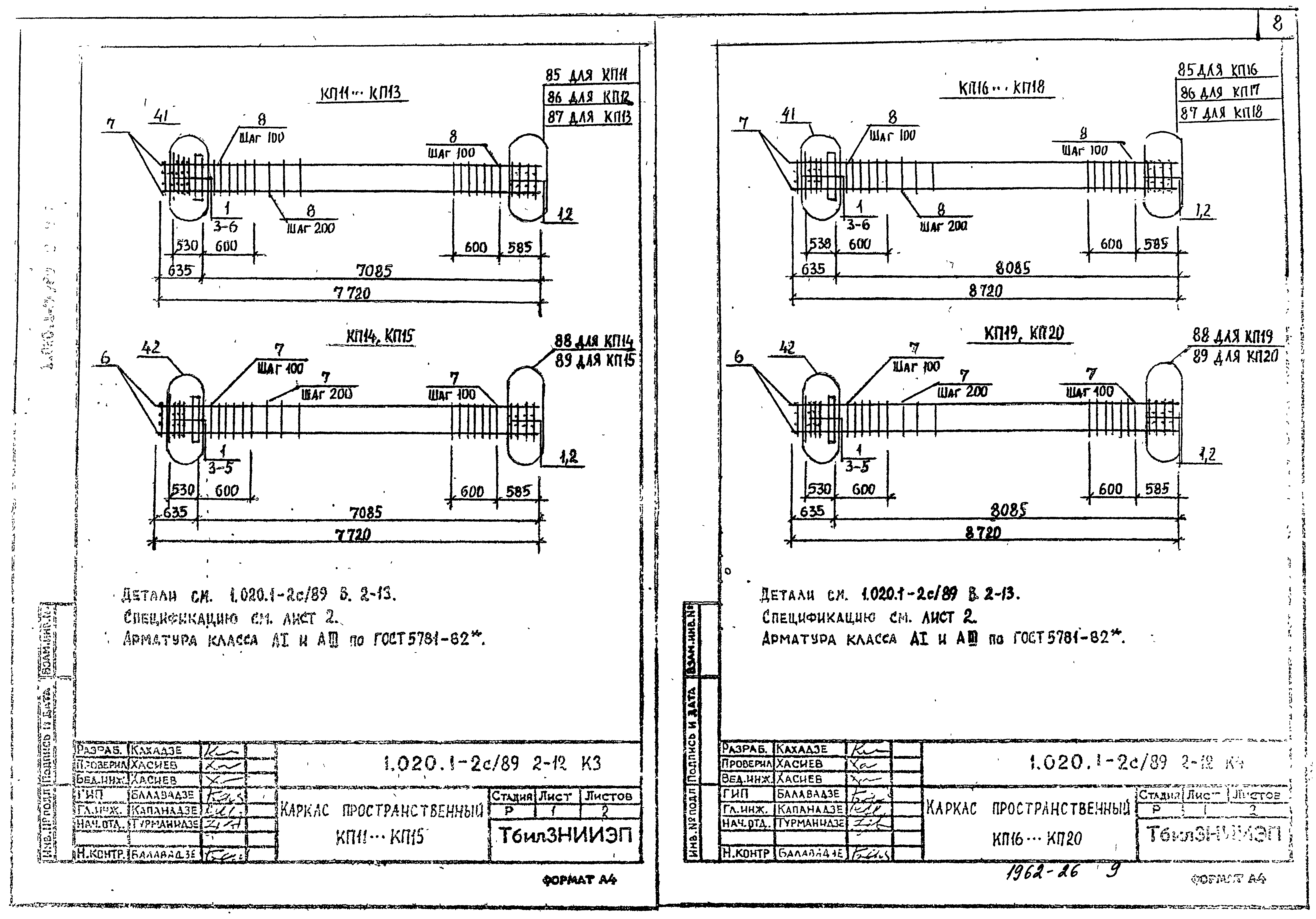 Серия 1.020.1-2с/89