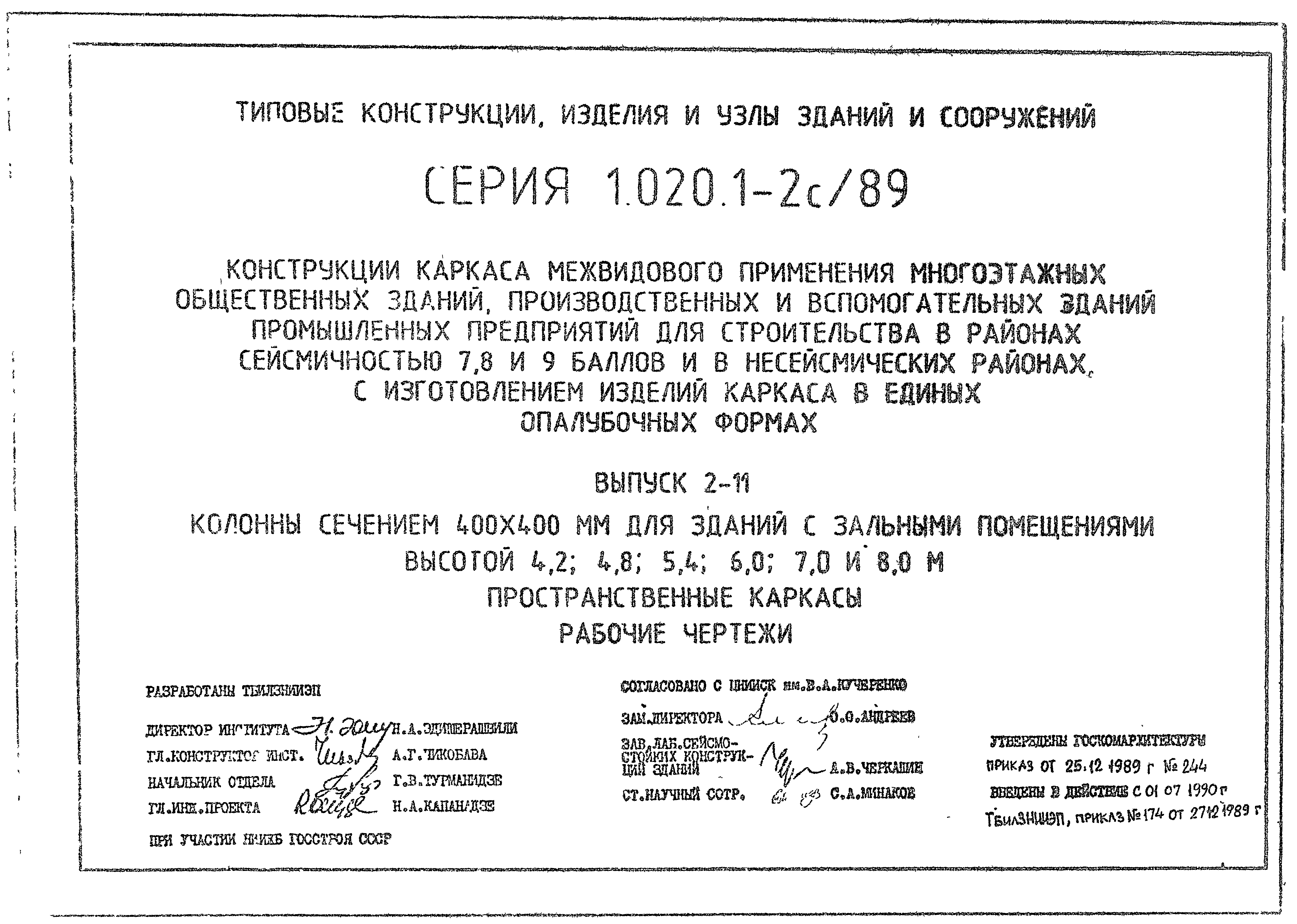 Серия 1.020.1-2с/89