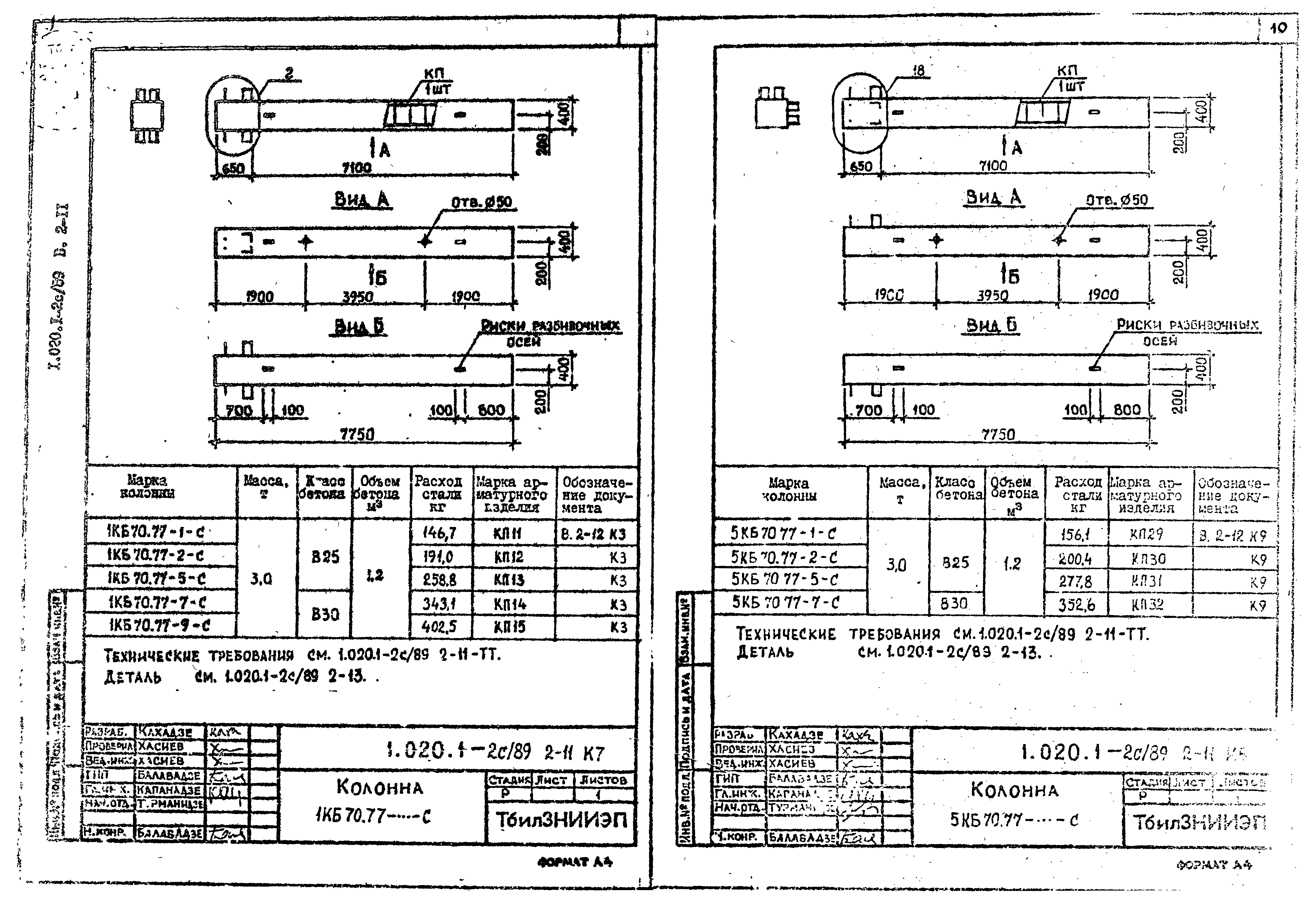 Серия 1.020.1-2с/89