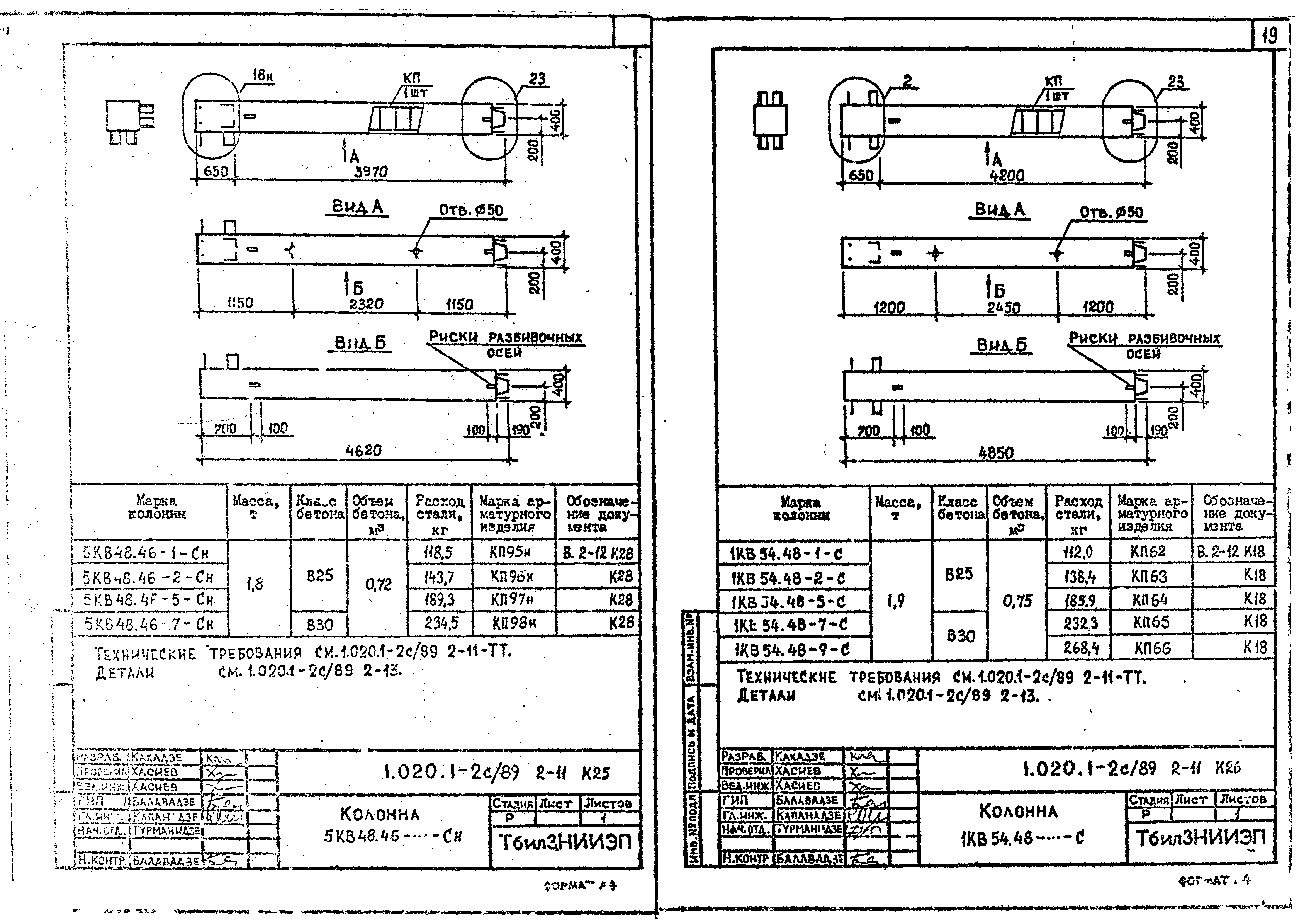 Серия 1.020.1-2с/89