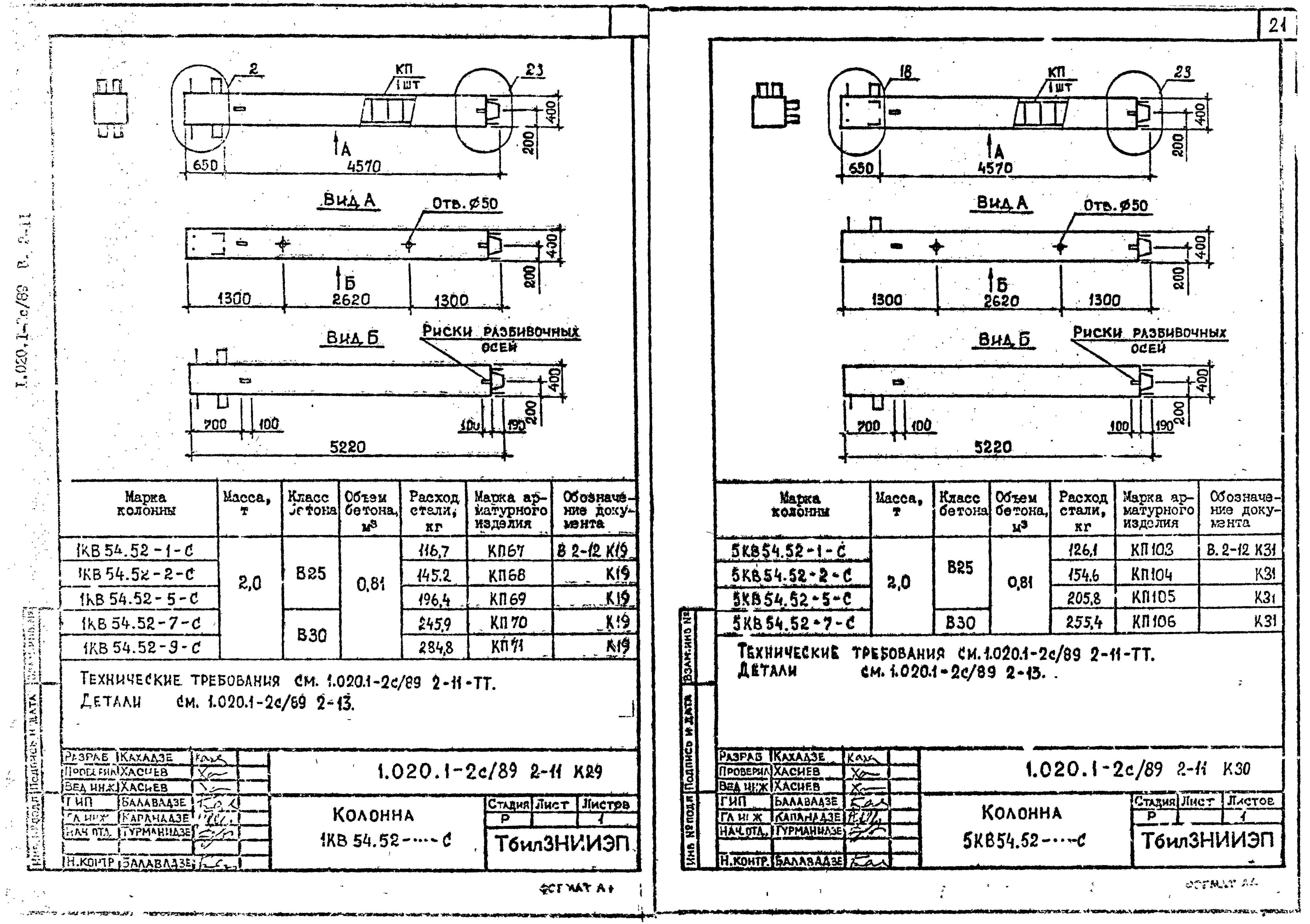 Серия 1.020.1-2с/89