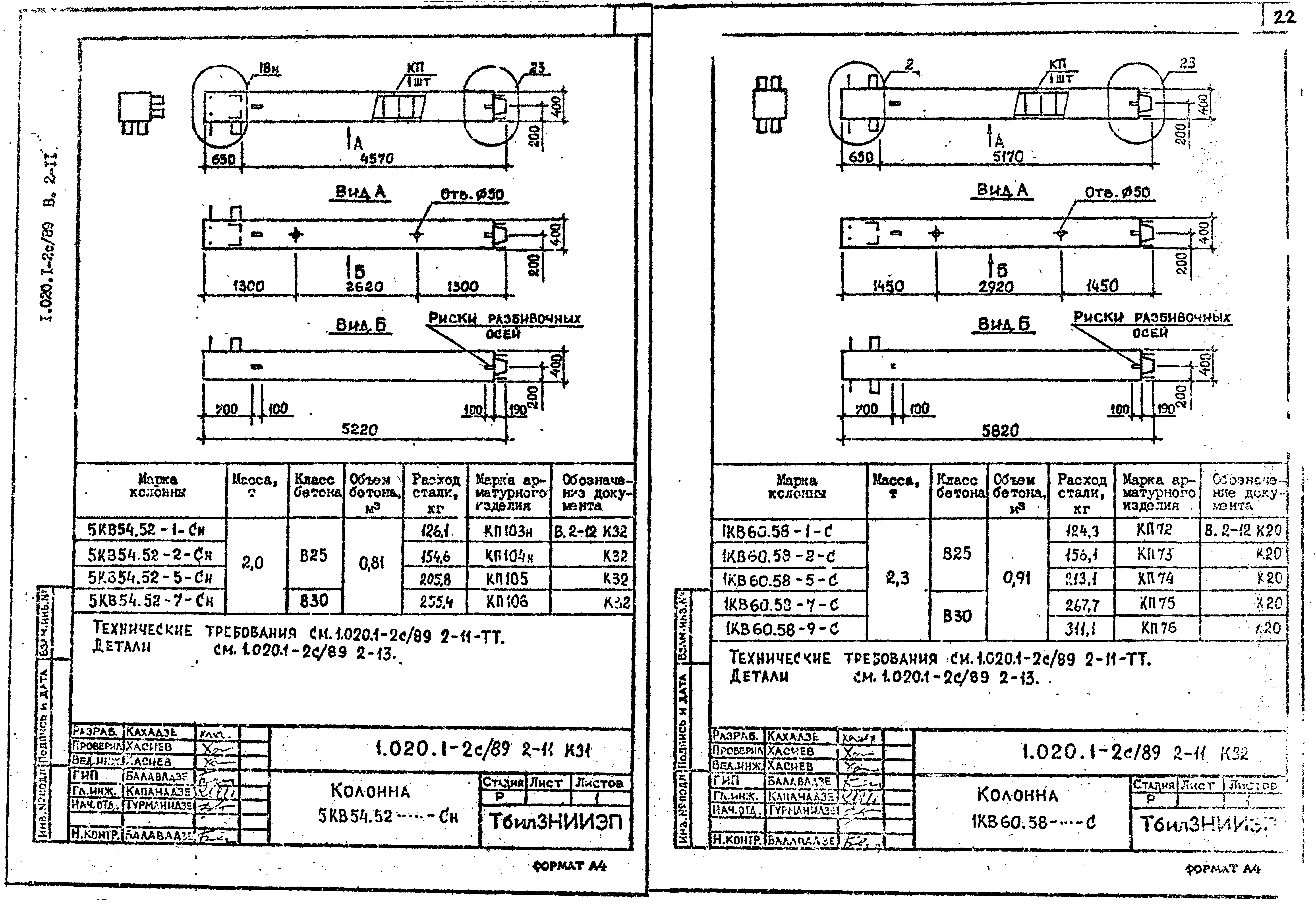 Серия 1.020.1-2с/89