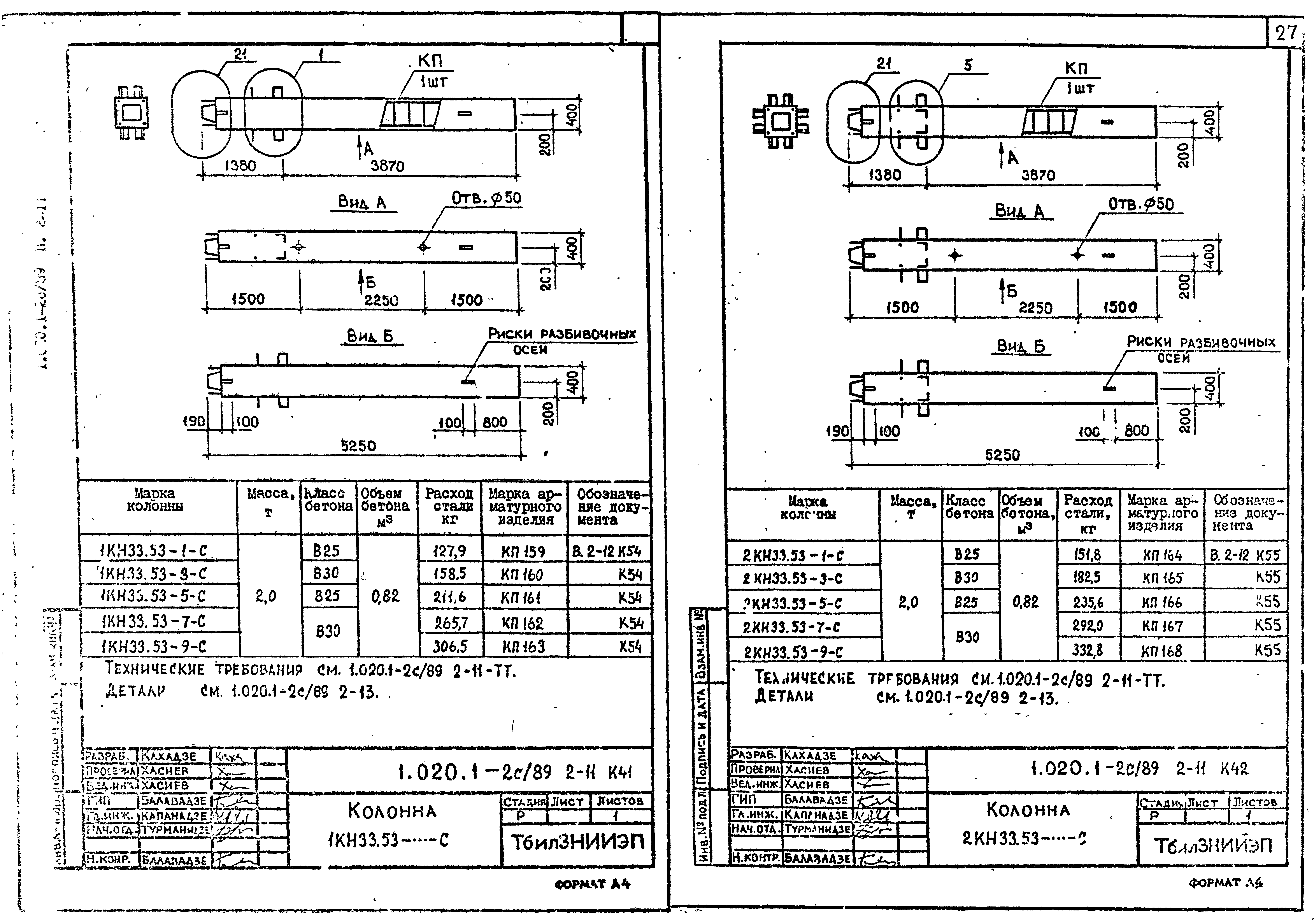 Серия 1.020.1-2с/89