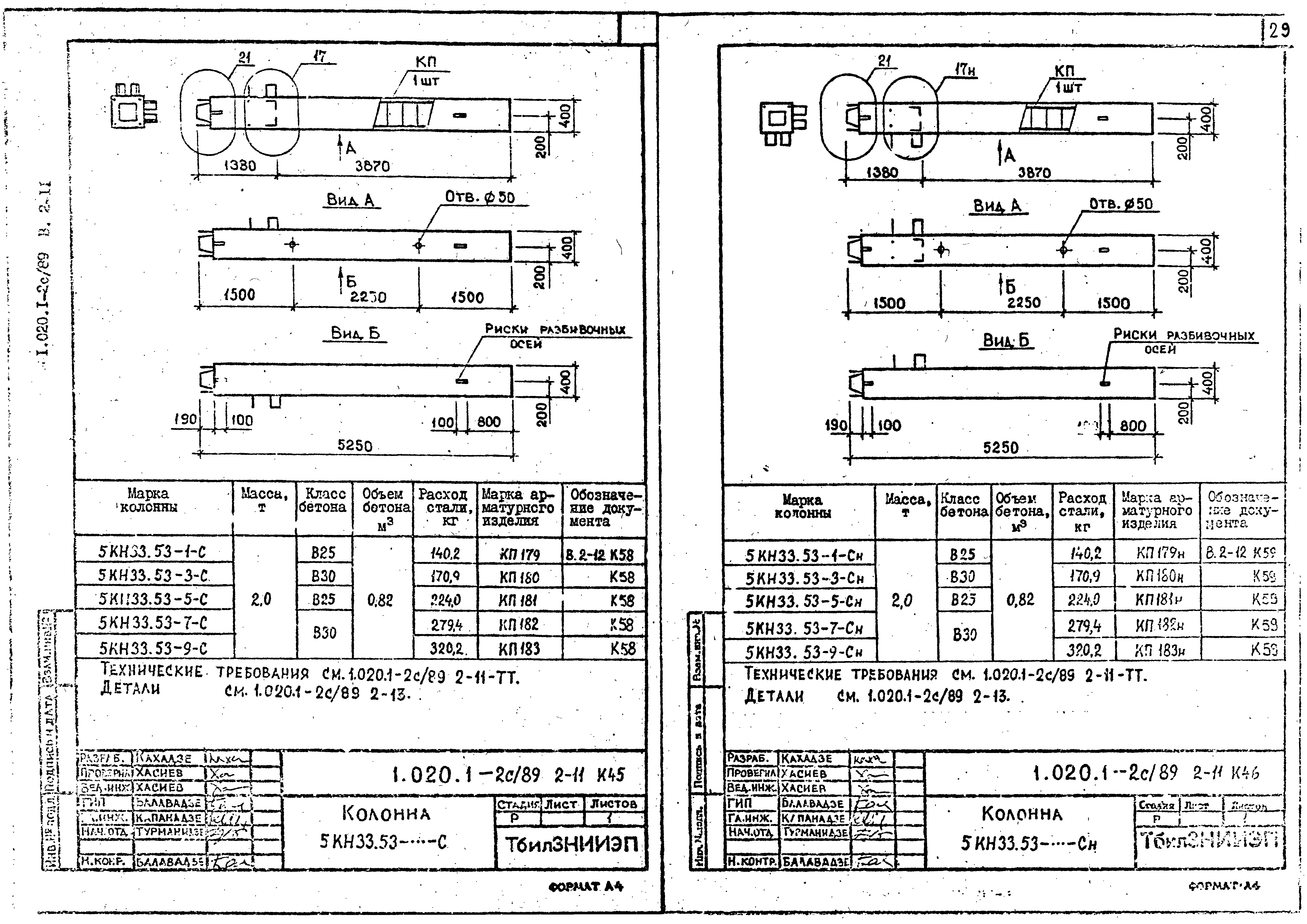 Серия 1.020.1-2с/89