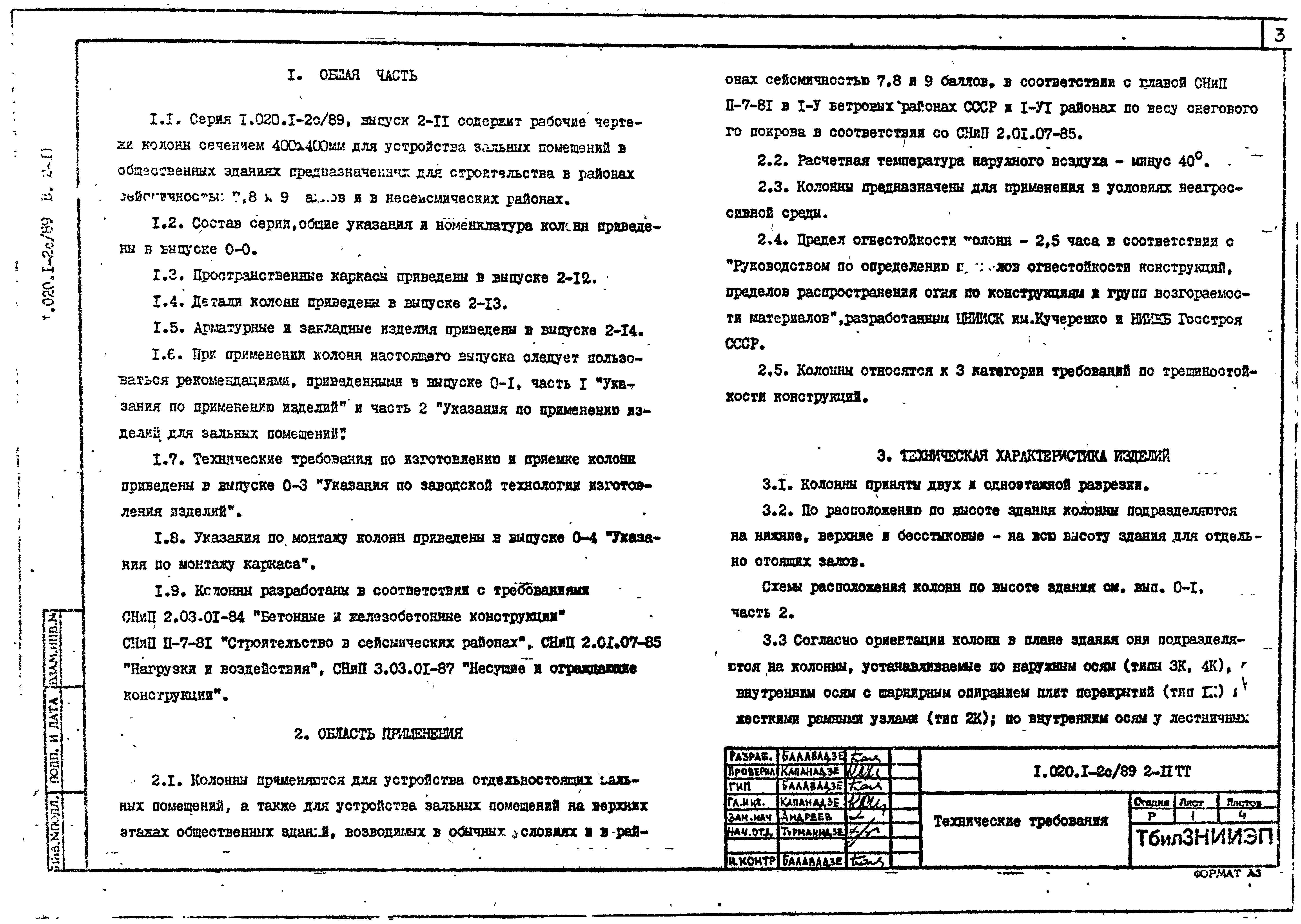 Серия 1.020.1-2с/89