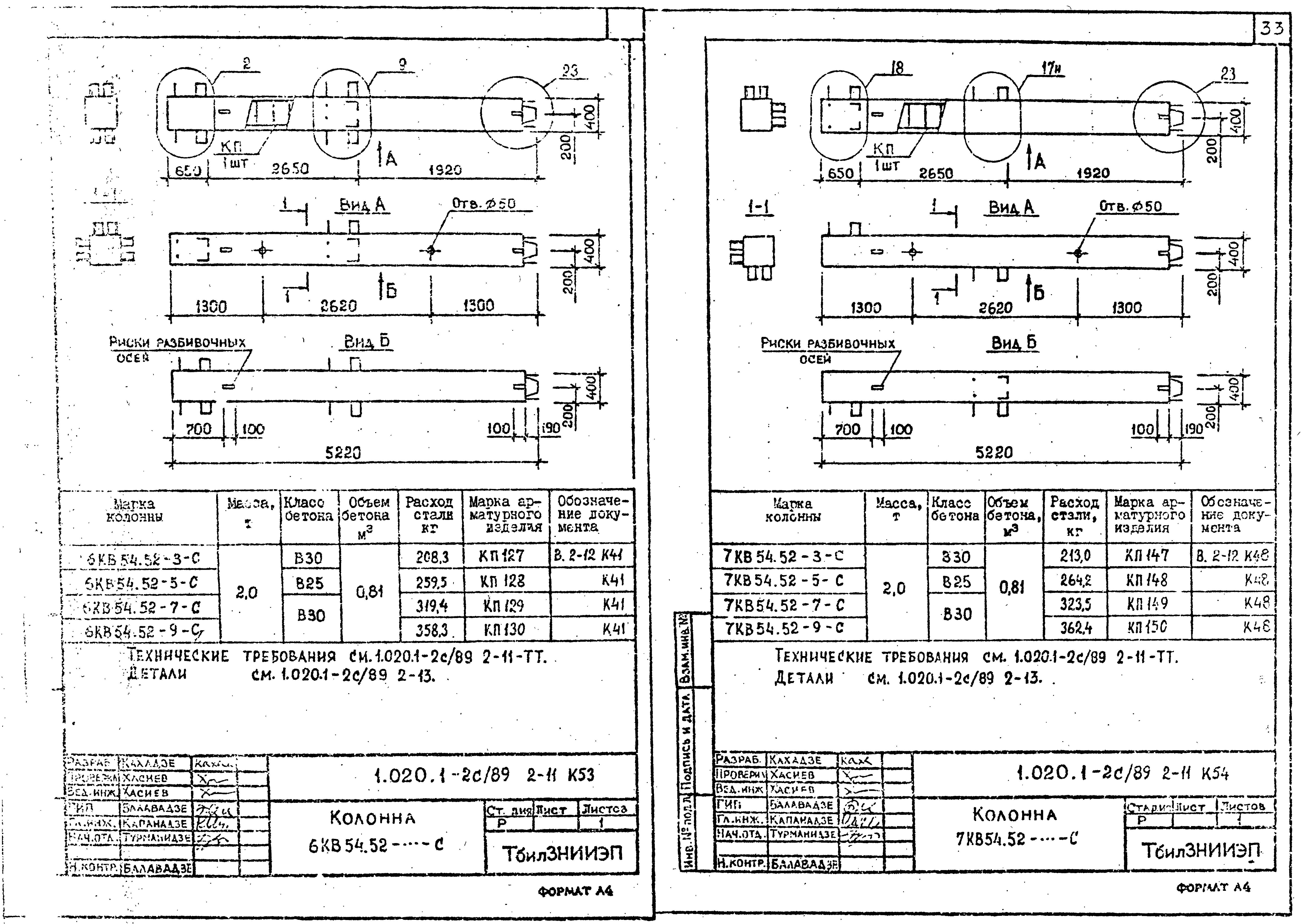 Серия 1.020.1-2с/89