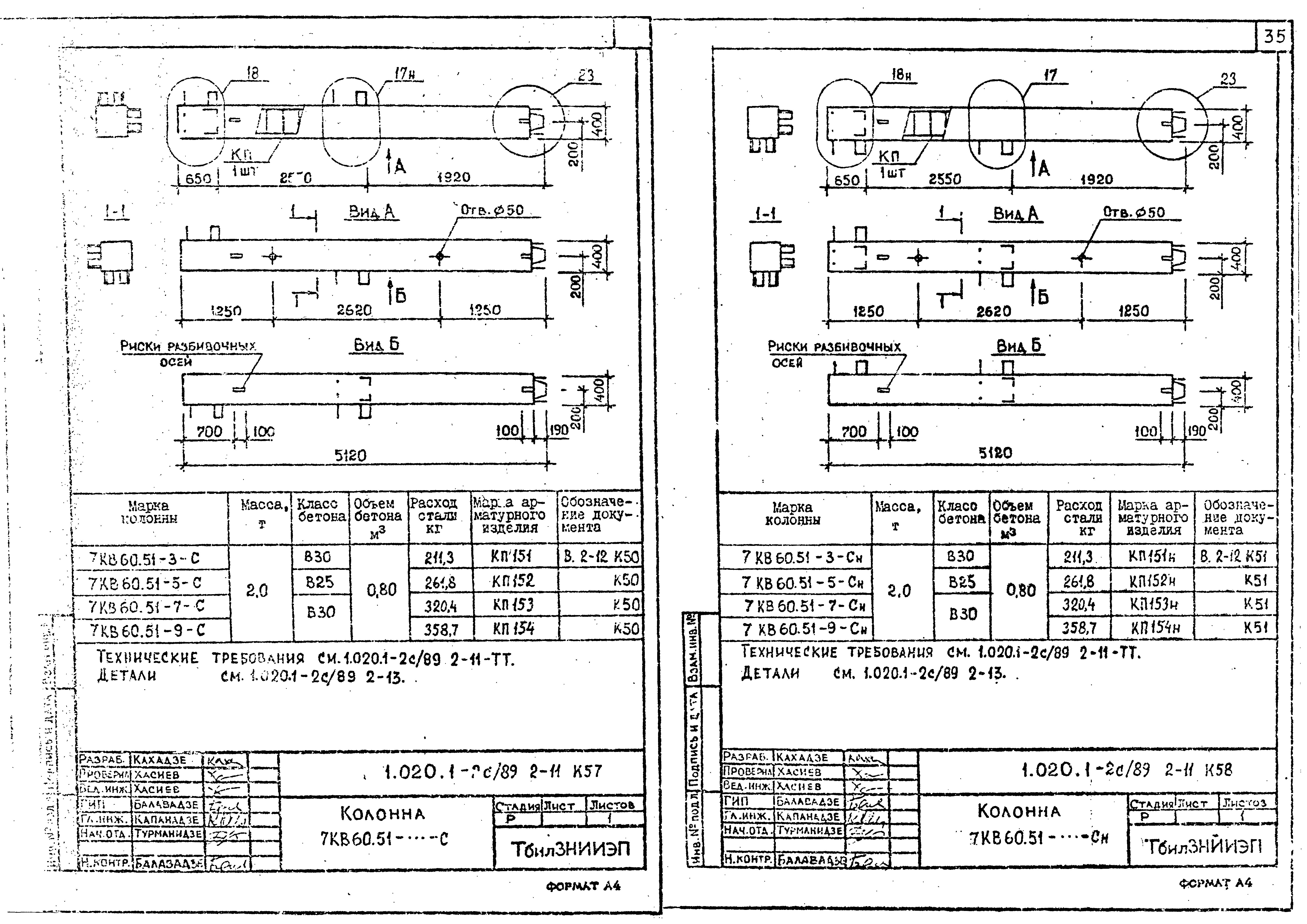 Серия 1.020.1-2с/89