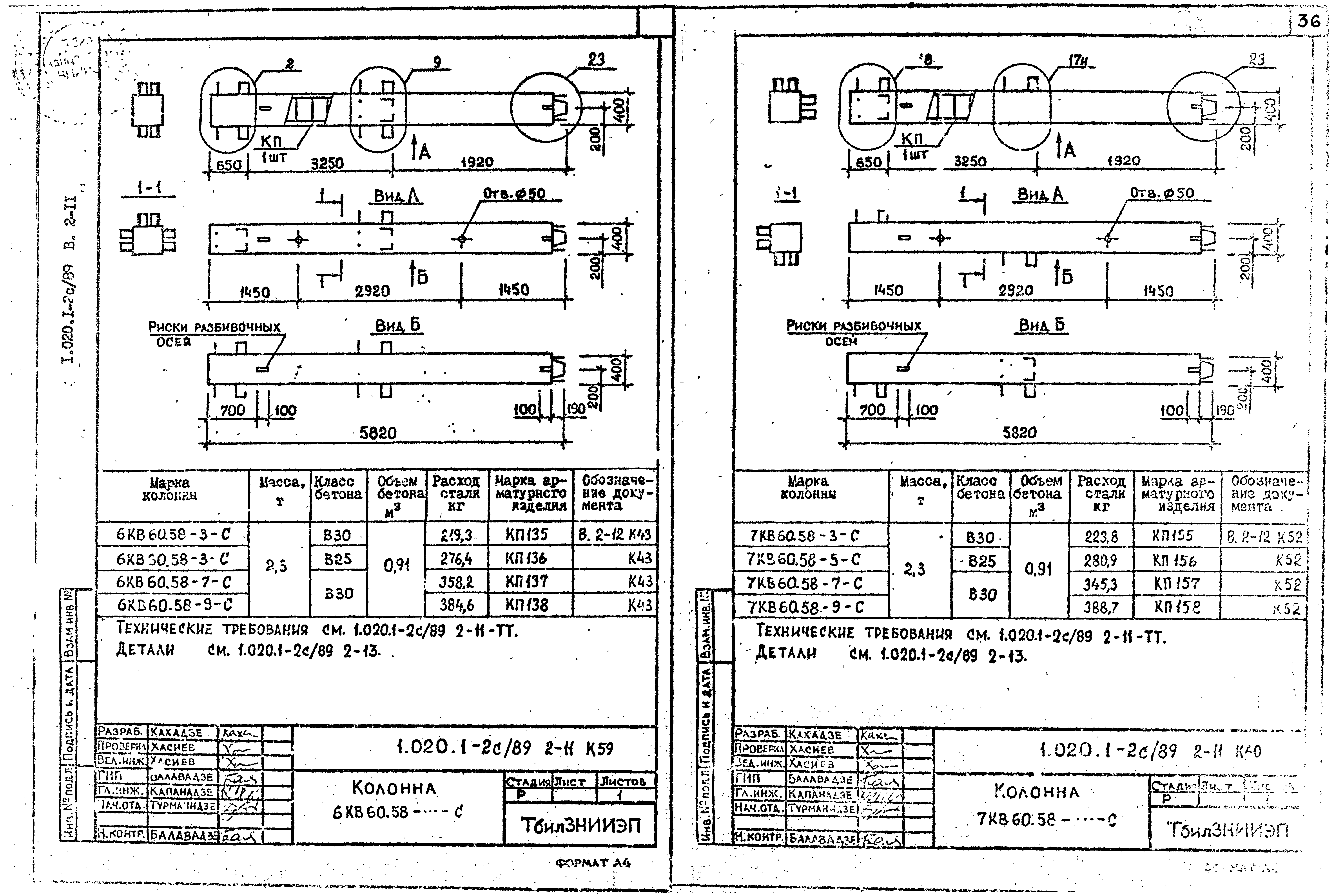 Серия 1.020.1-2с/89