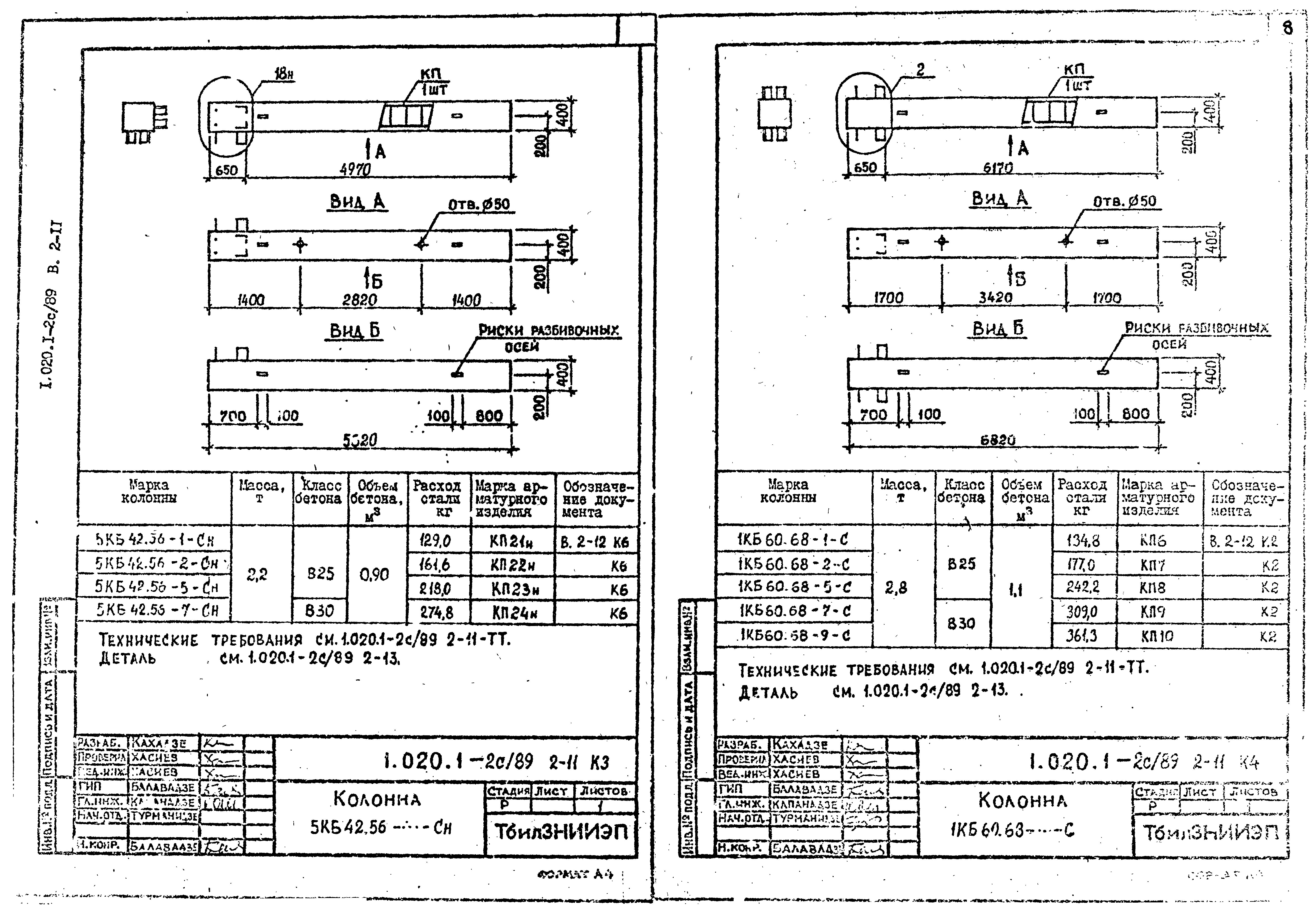 Серия 1.020.1-2с/89