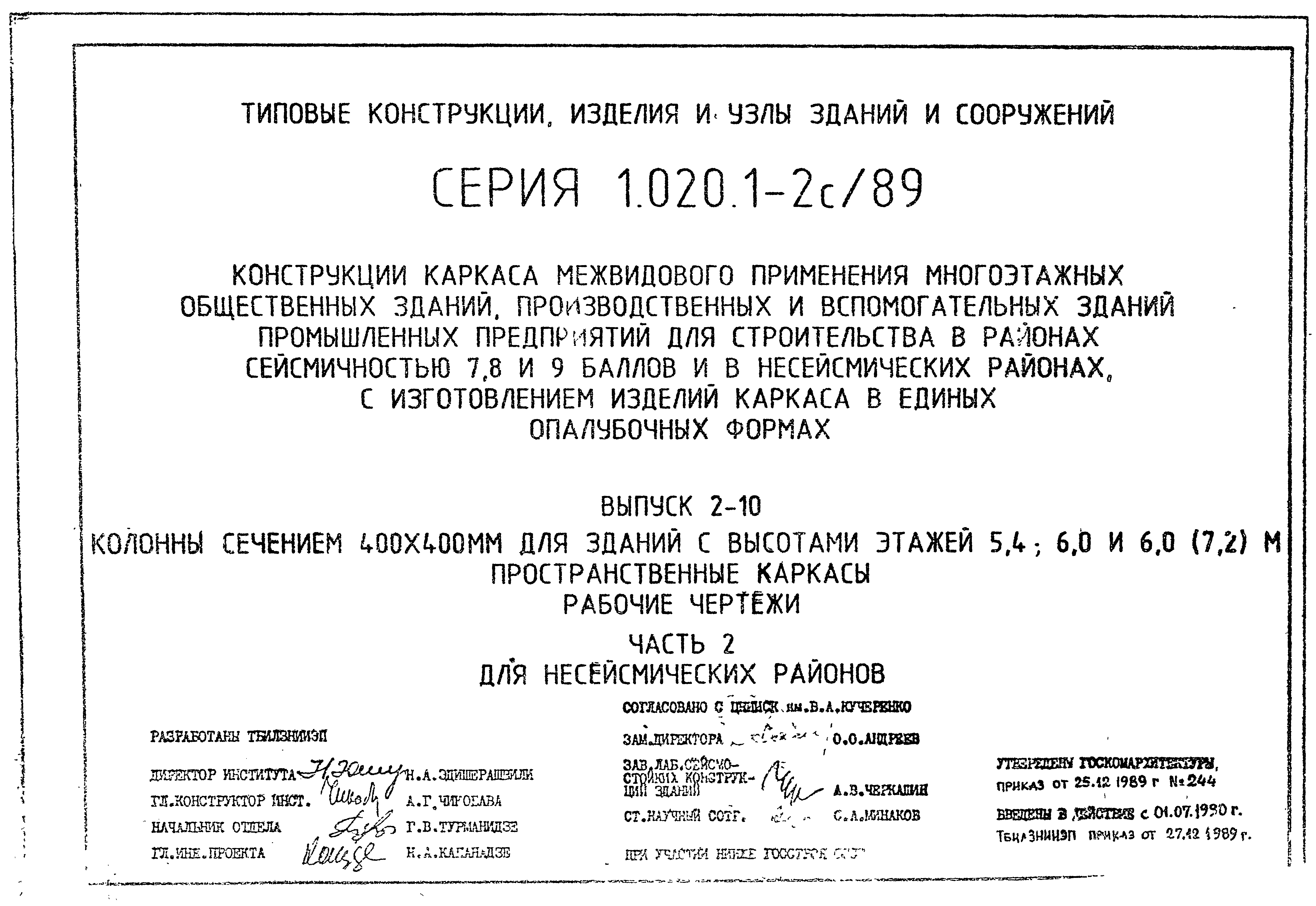 Серия 1.020.1-2с/89