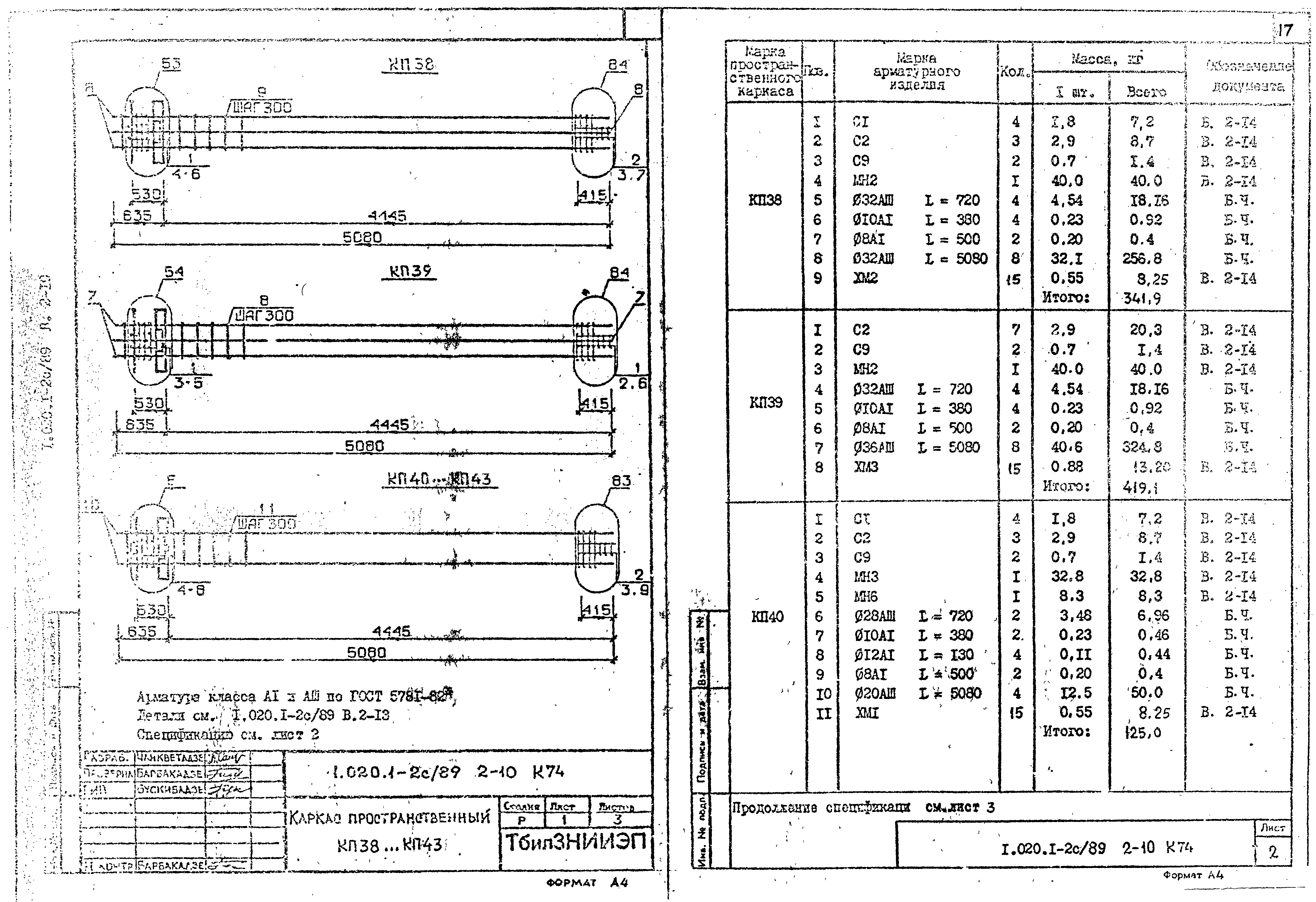 Серия 1.020.1-2с/89