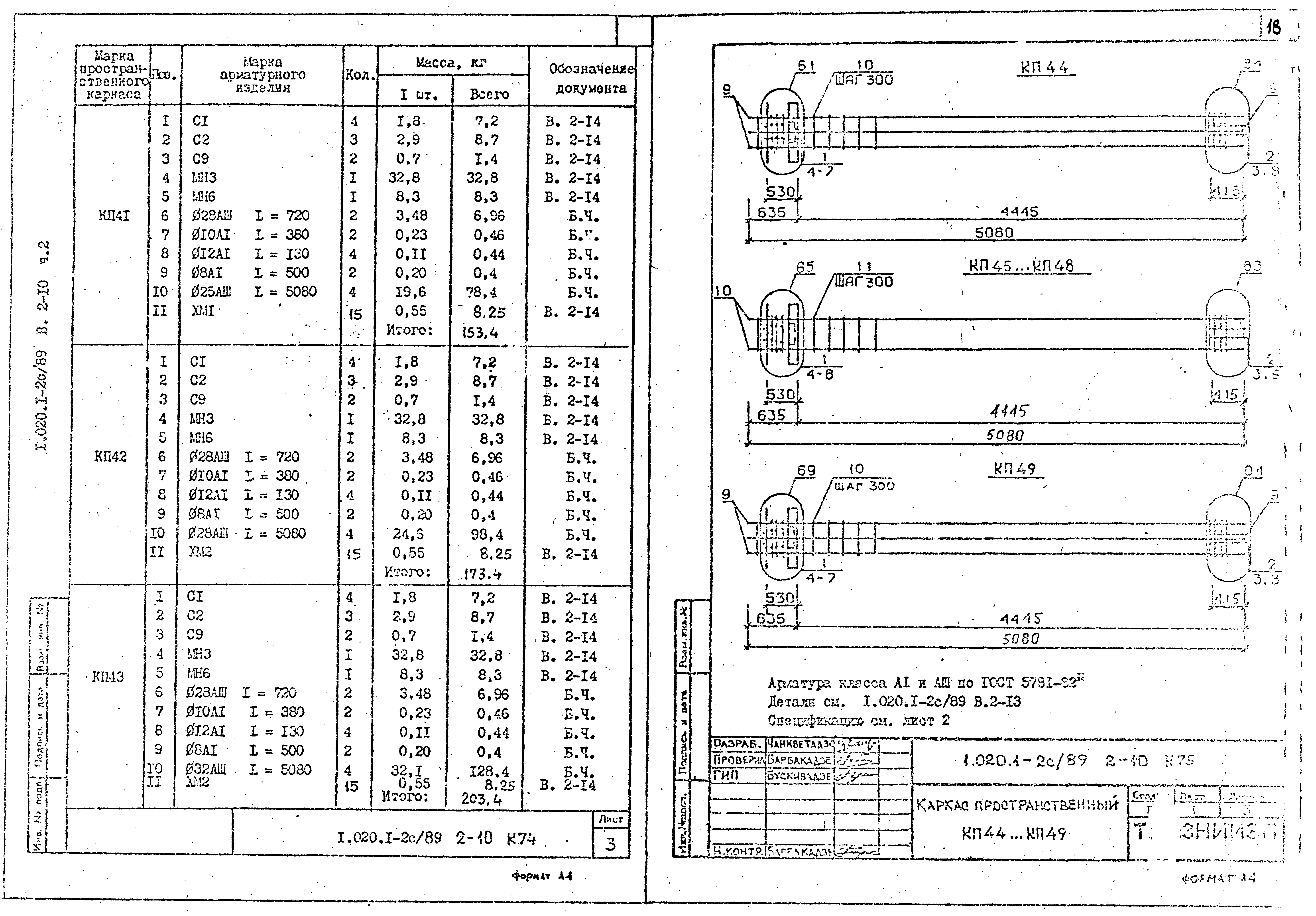 Серия 1.020.1-2с/89