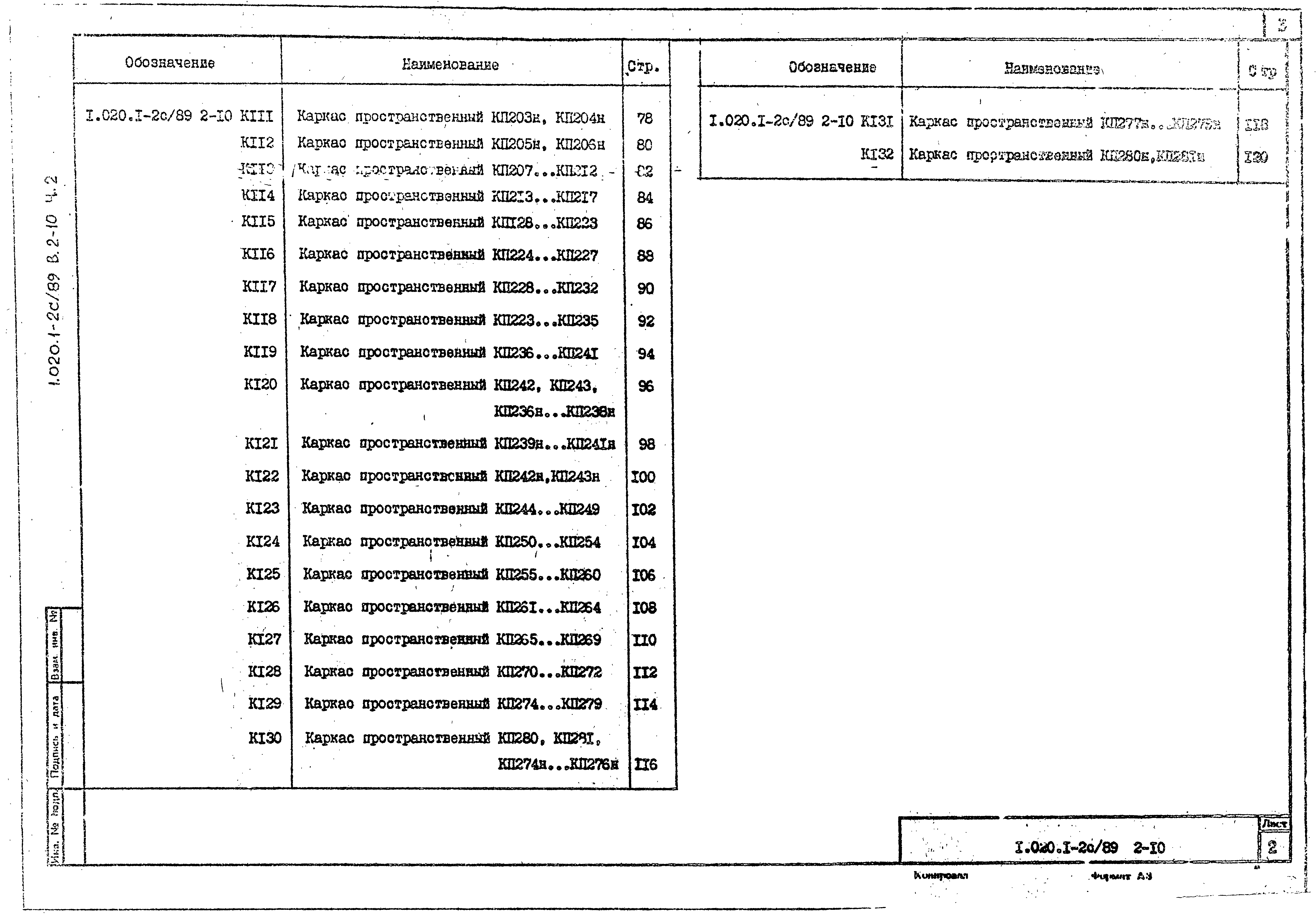 Серия 1.020.1-2с/89