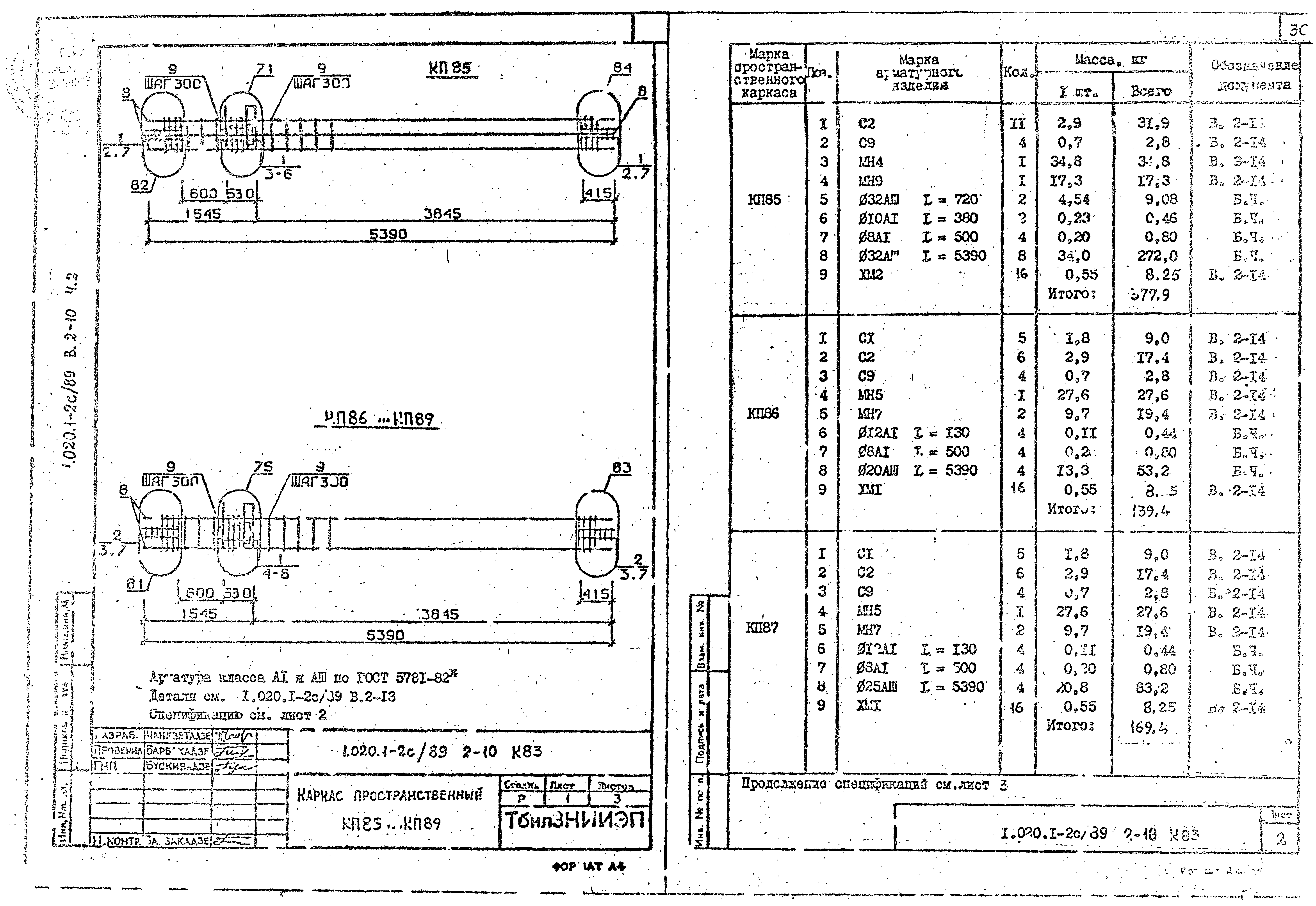 Серия 1.020.1-2с/89