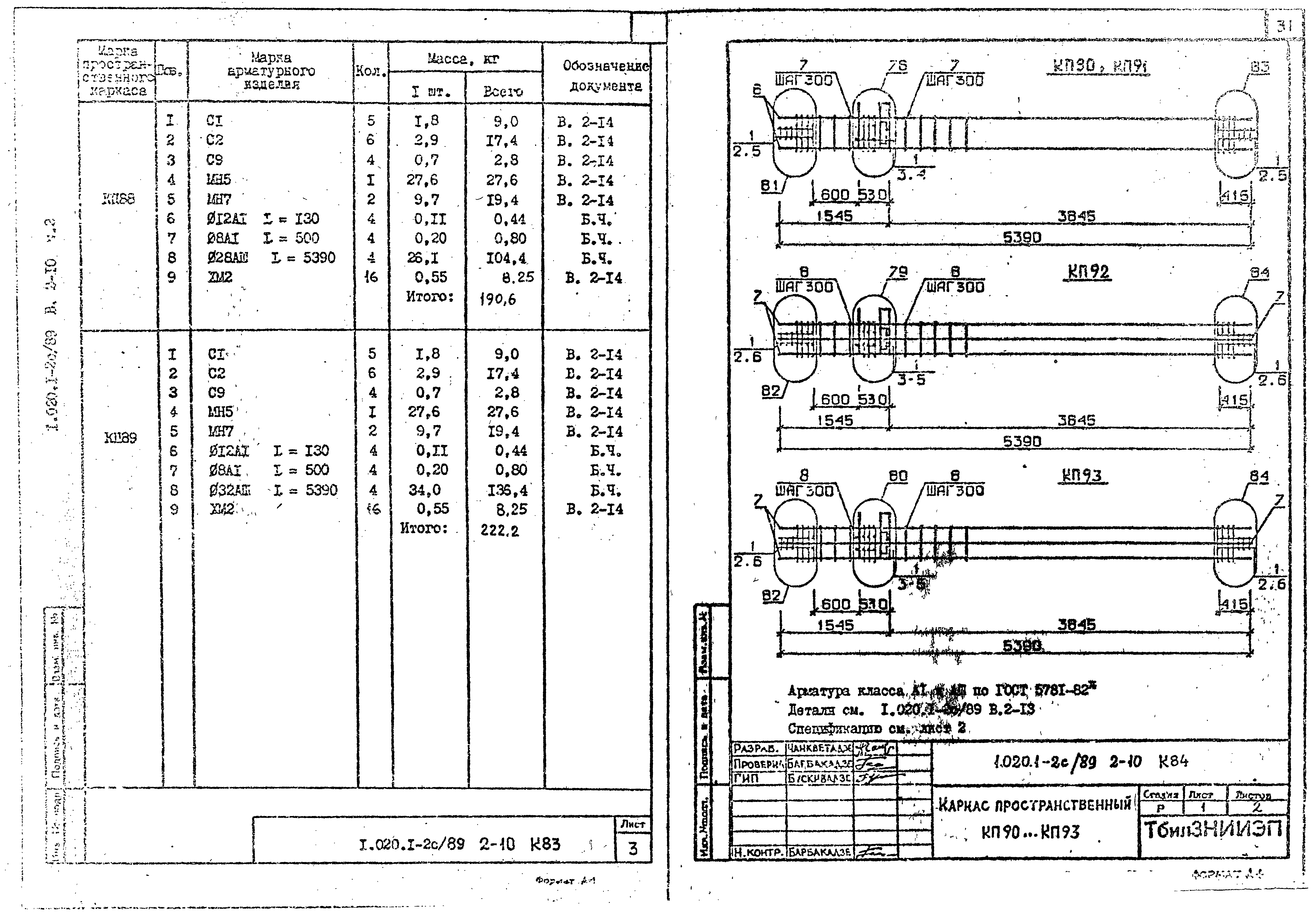 Серия 1.020.1-2с/89