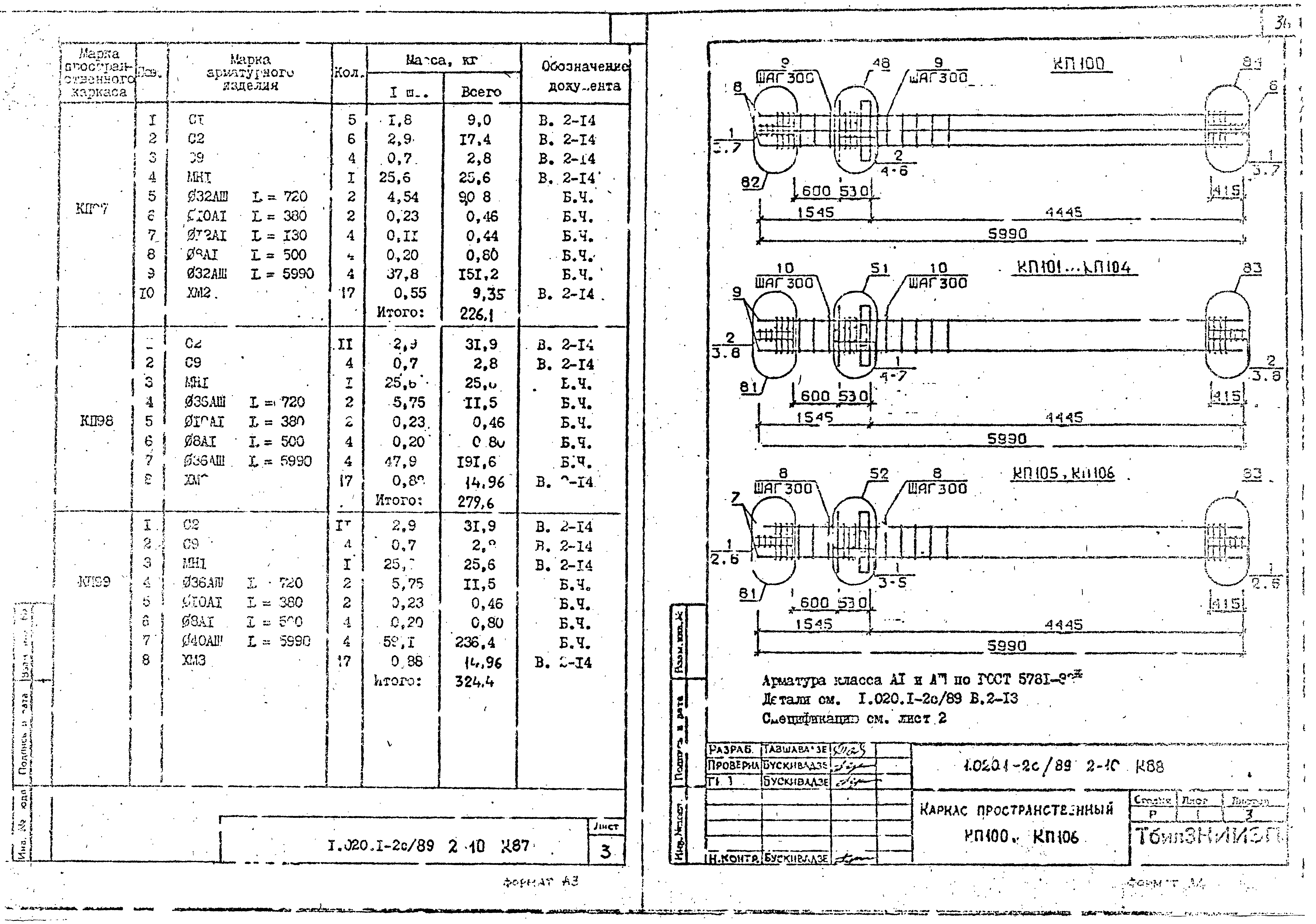 Серия 1.020.1-2с/89