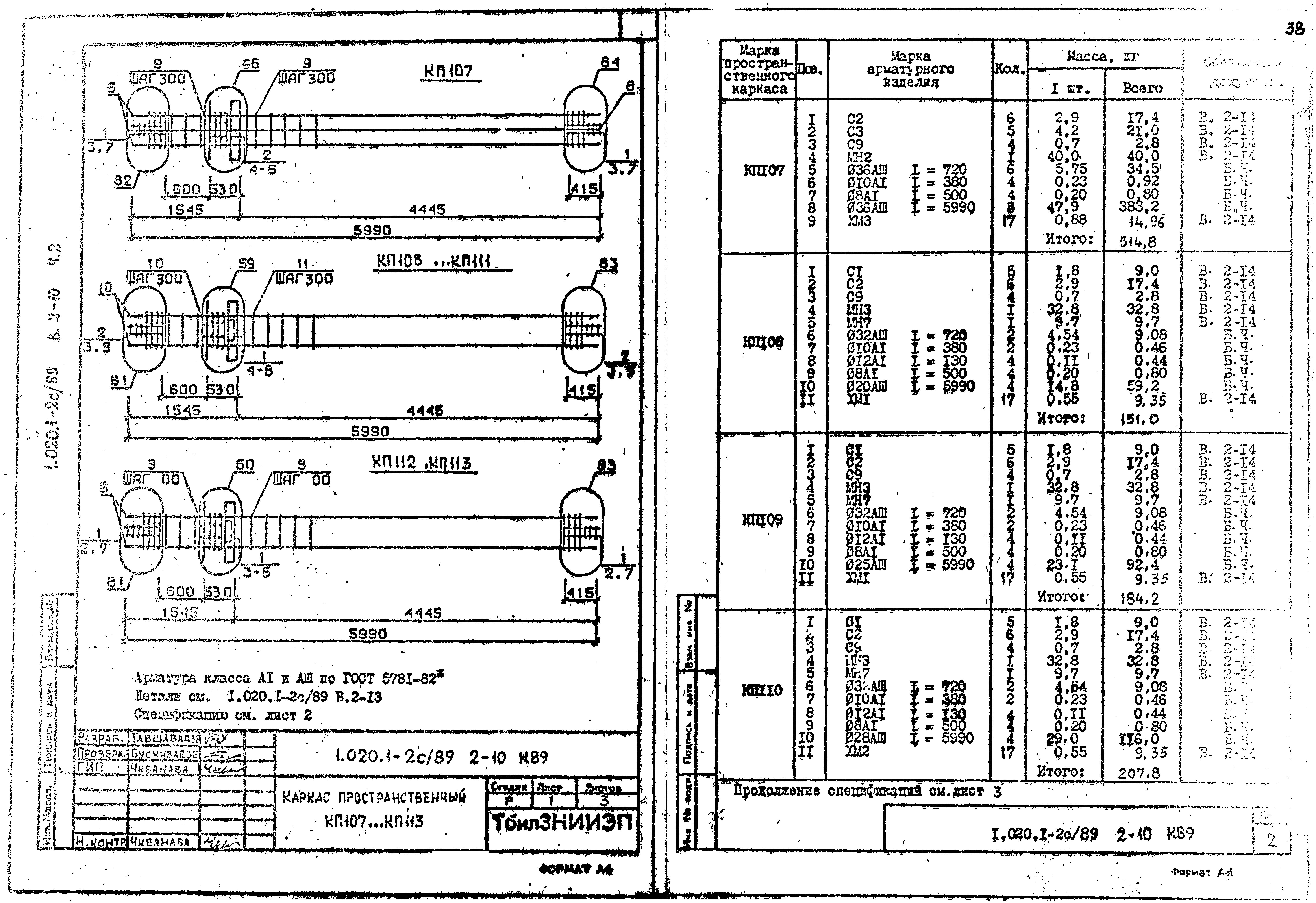 Серия 1.020.1-2с/89