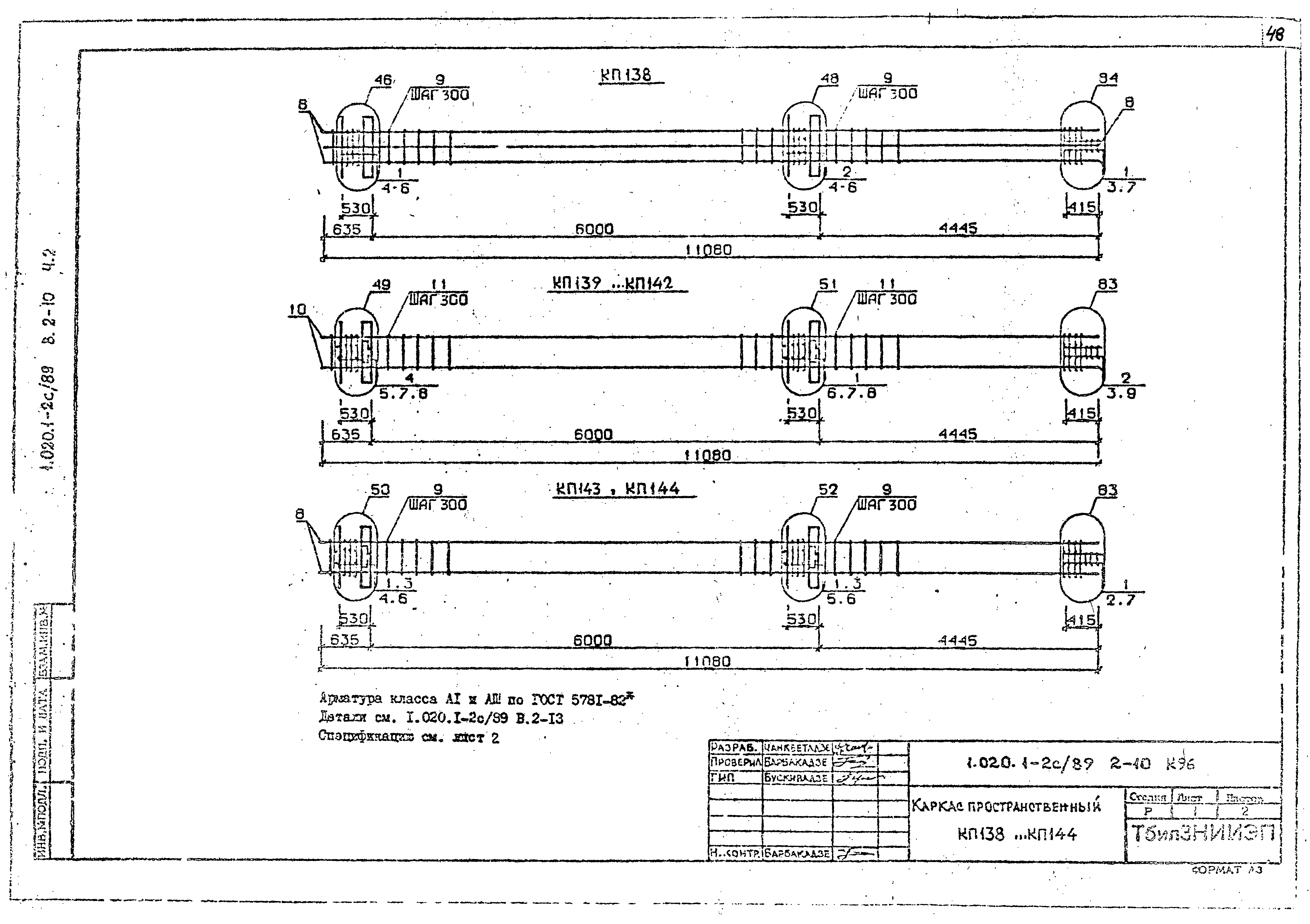 Серия 1.020.1-2с/89