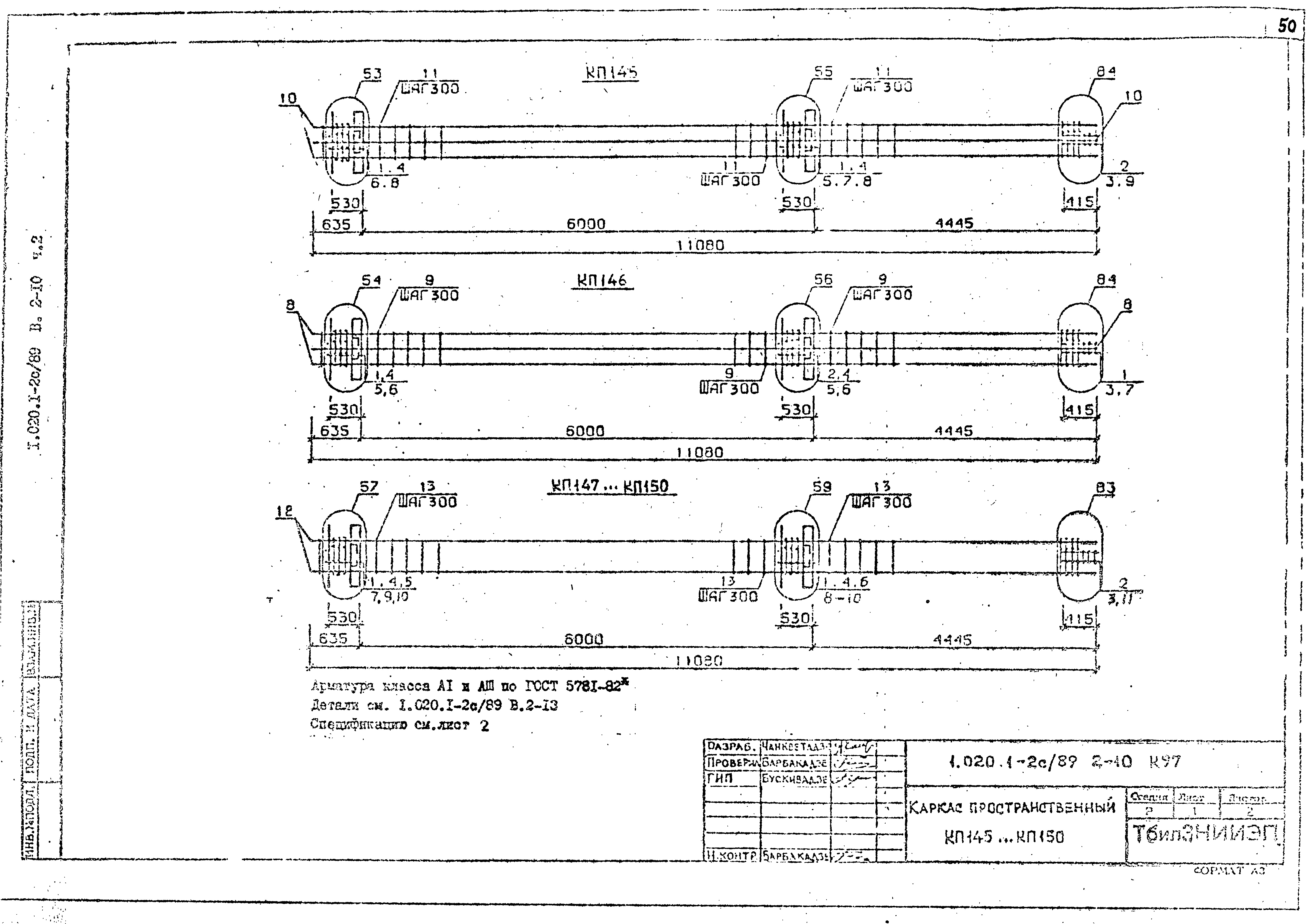 Серия 1.020.1-2с/89