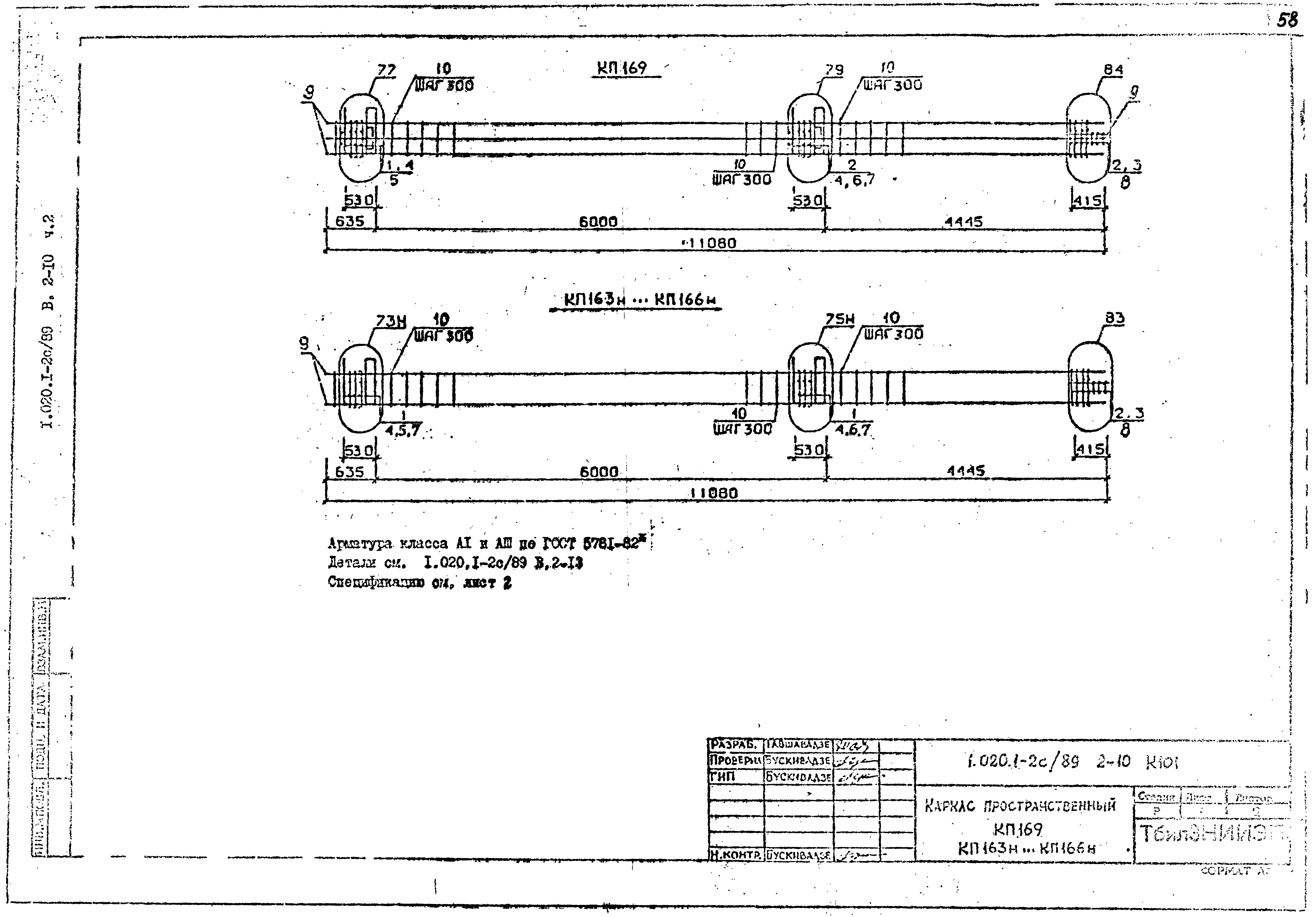 Серия 1.020.1-2с/89