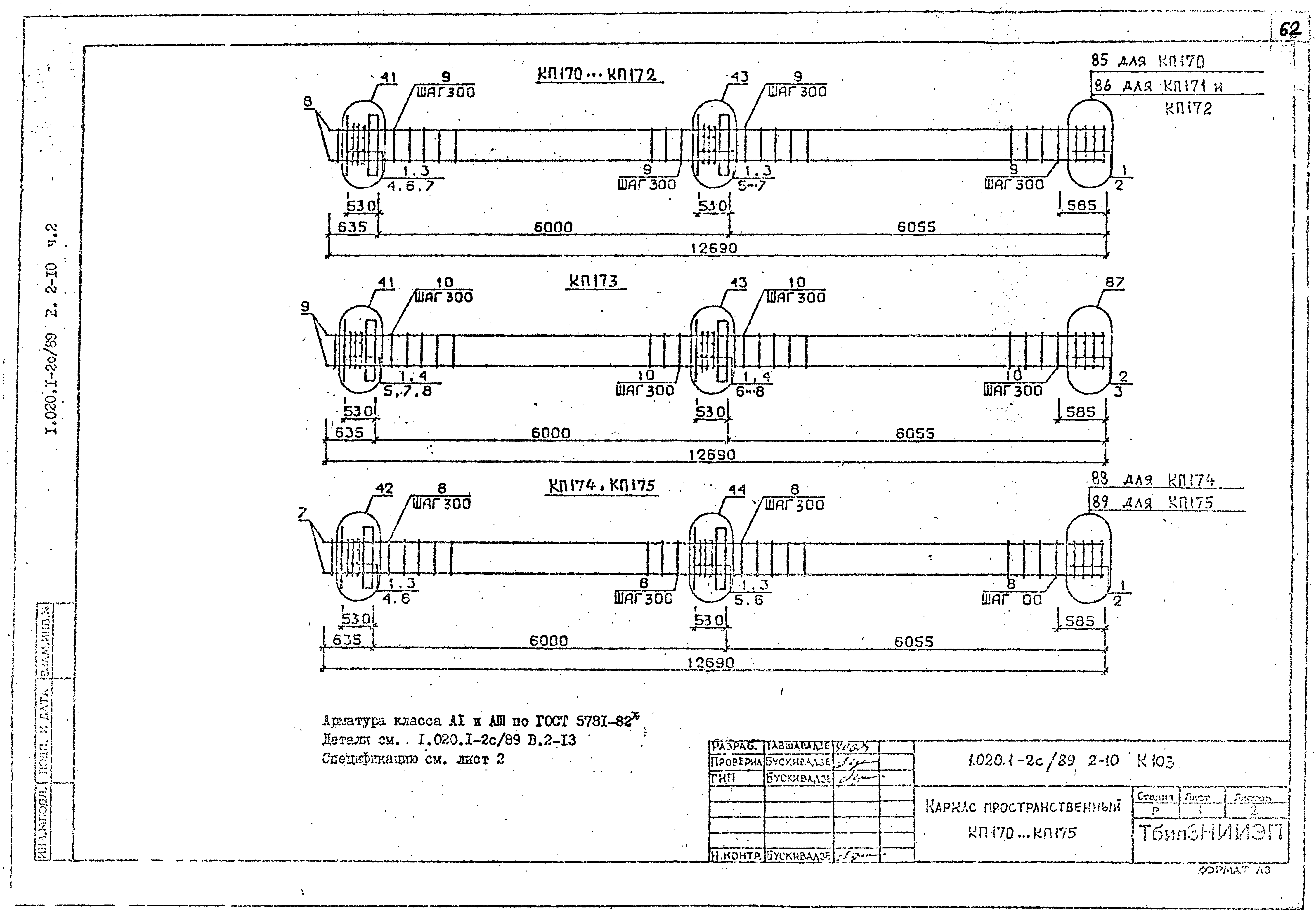 Серия 1.020.1-2с/89