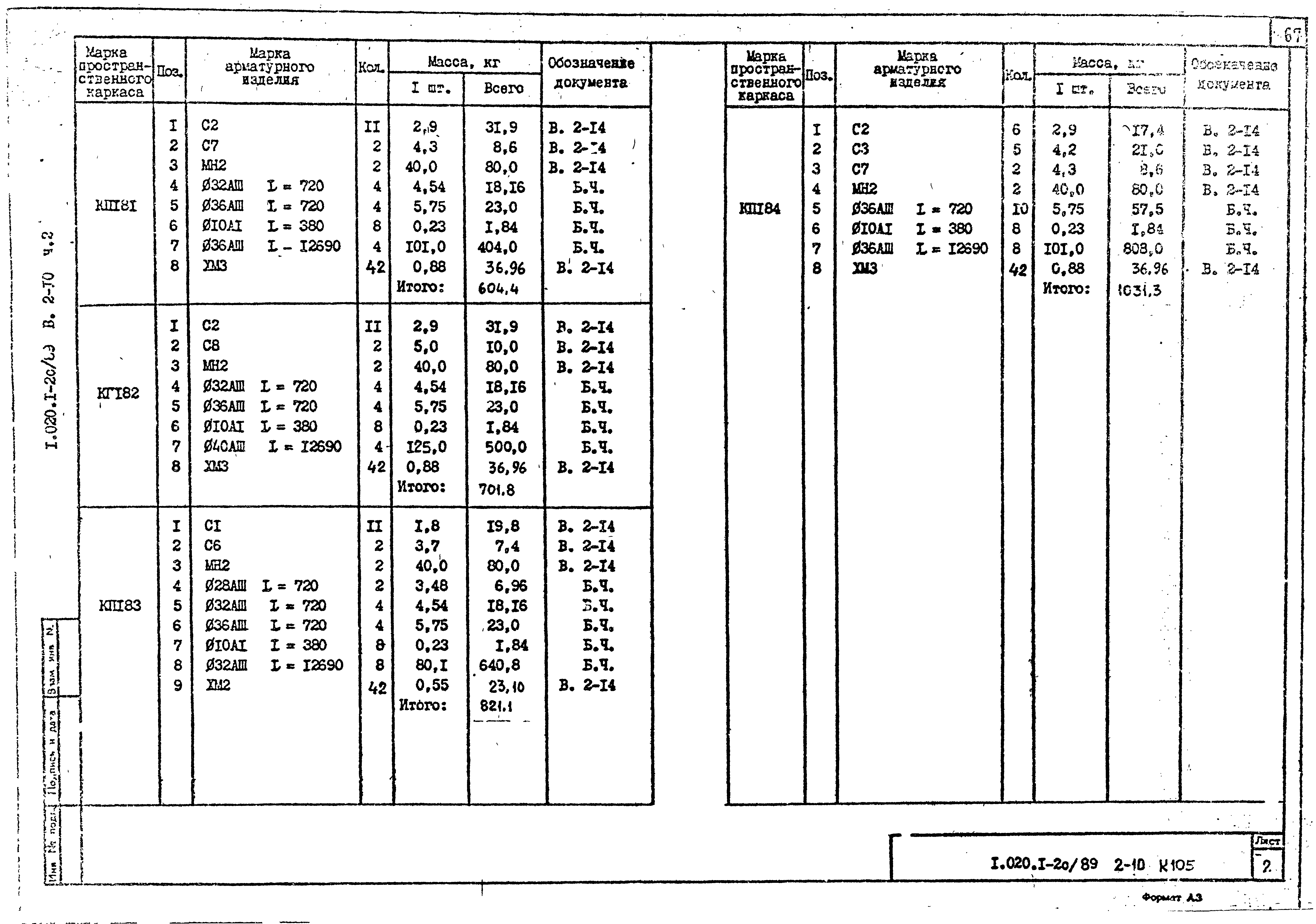 Серия 1.020.1-2с/89