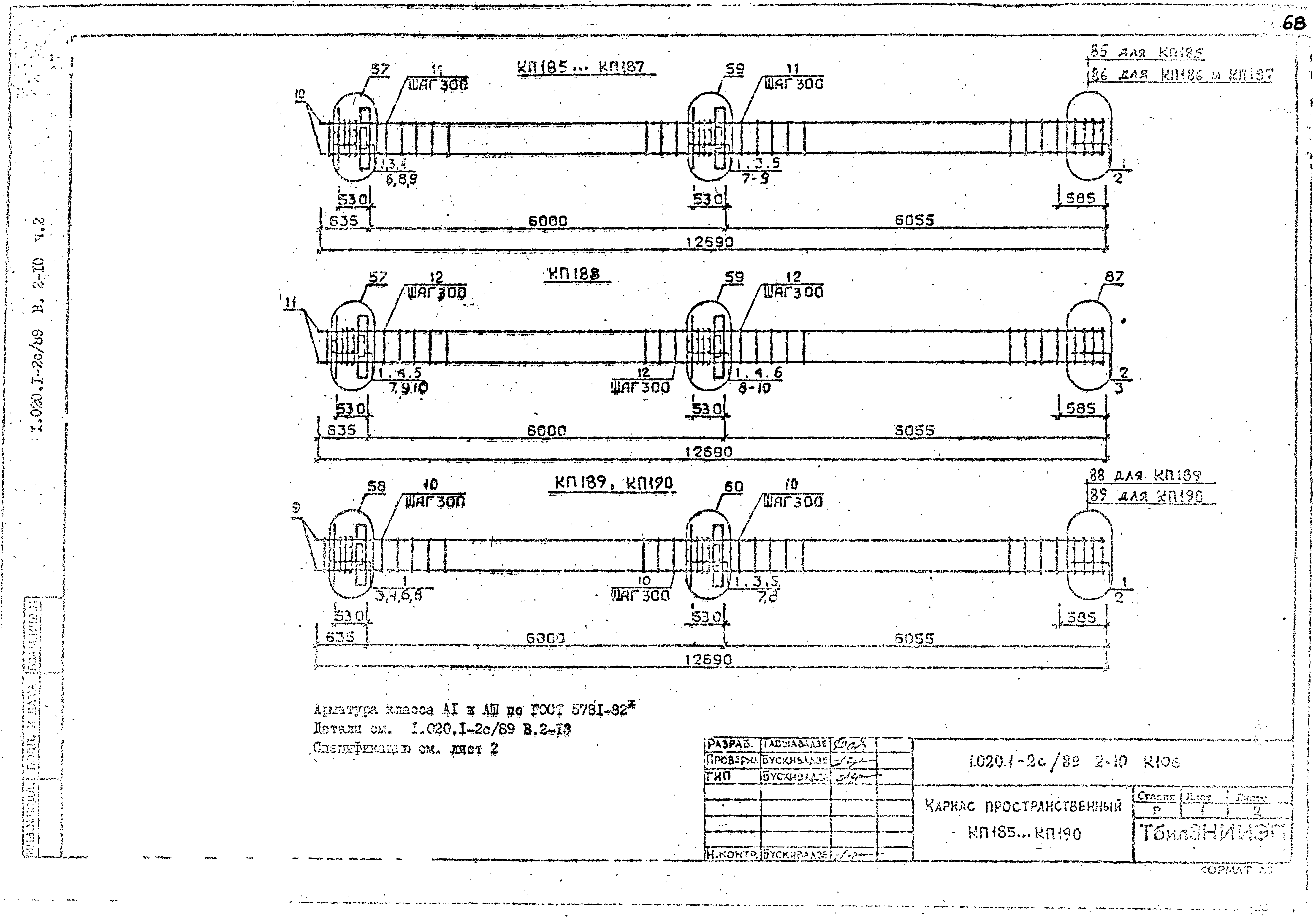 Серия 1.020.1-2с/89