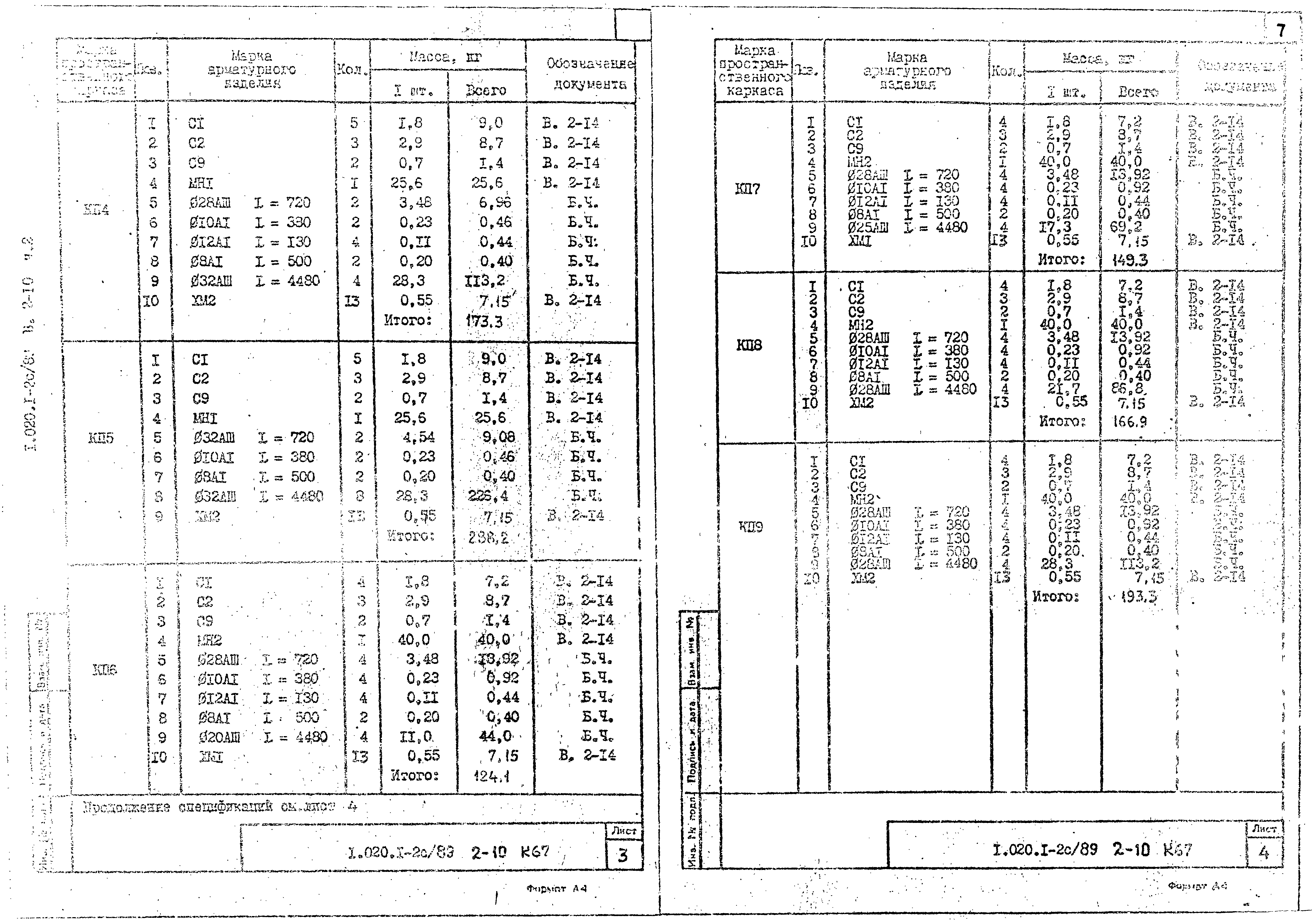 Серия 1.020.1-2с/89