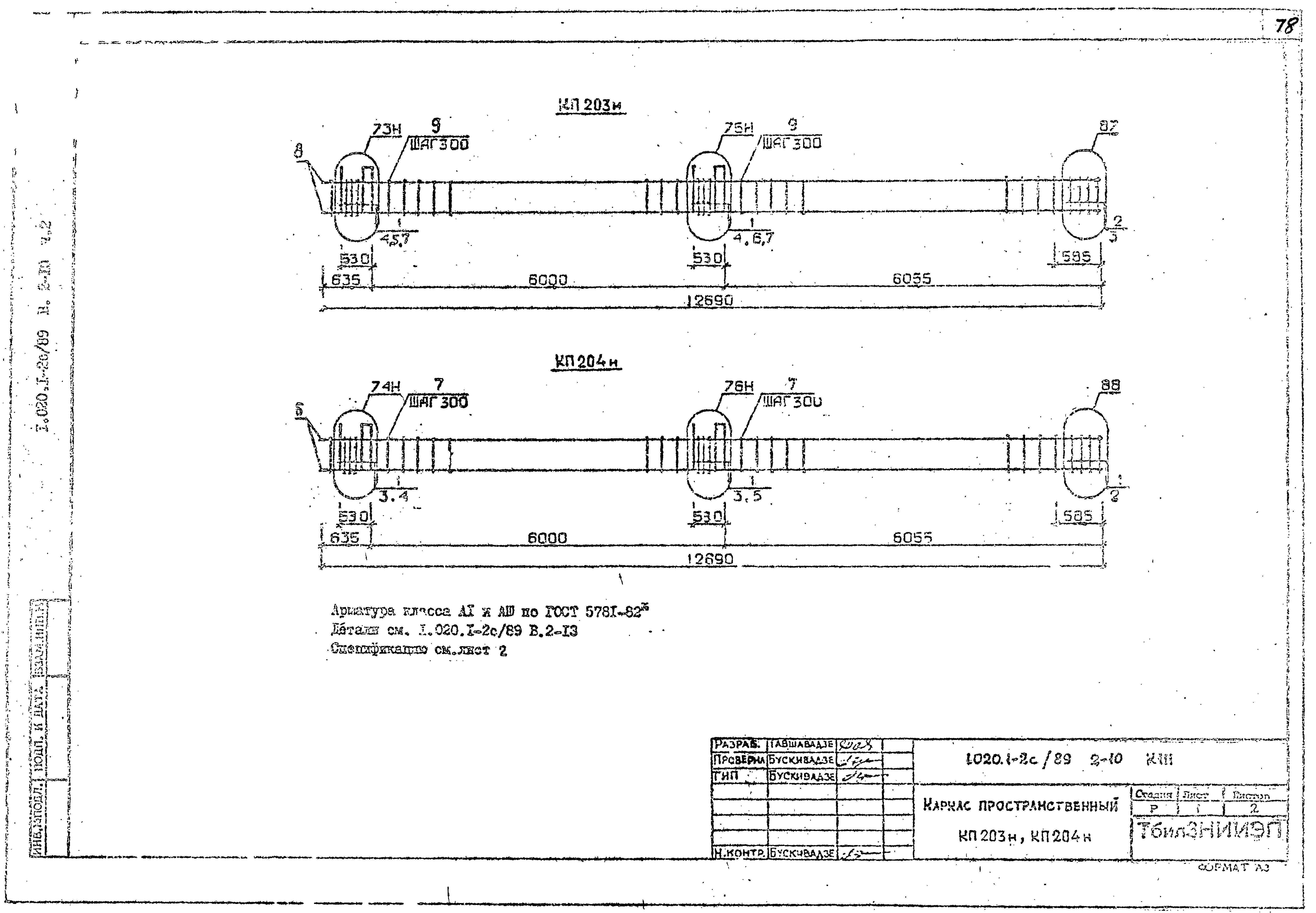 Серия 1.020.1-2с/89