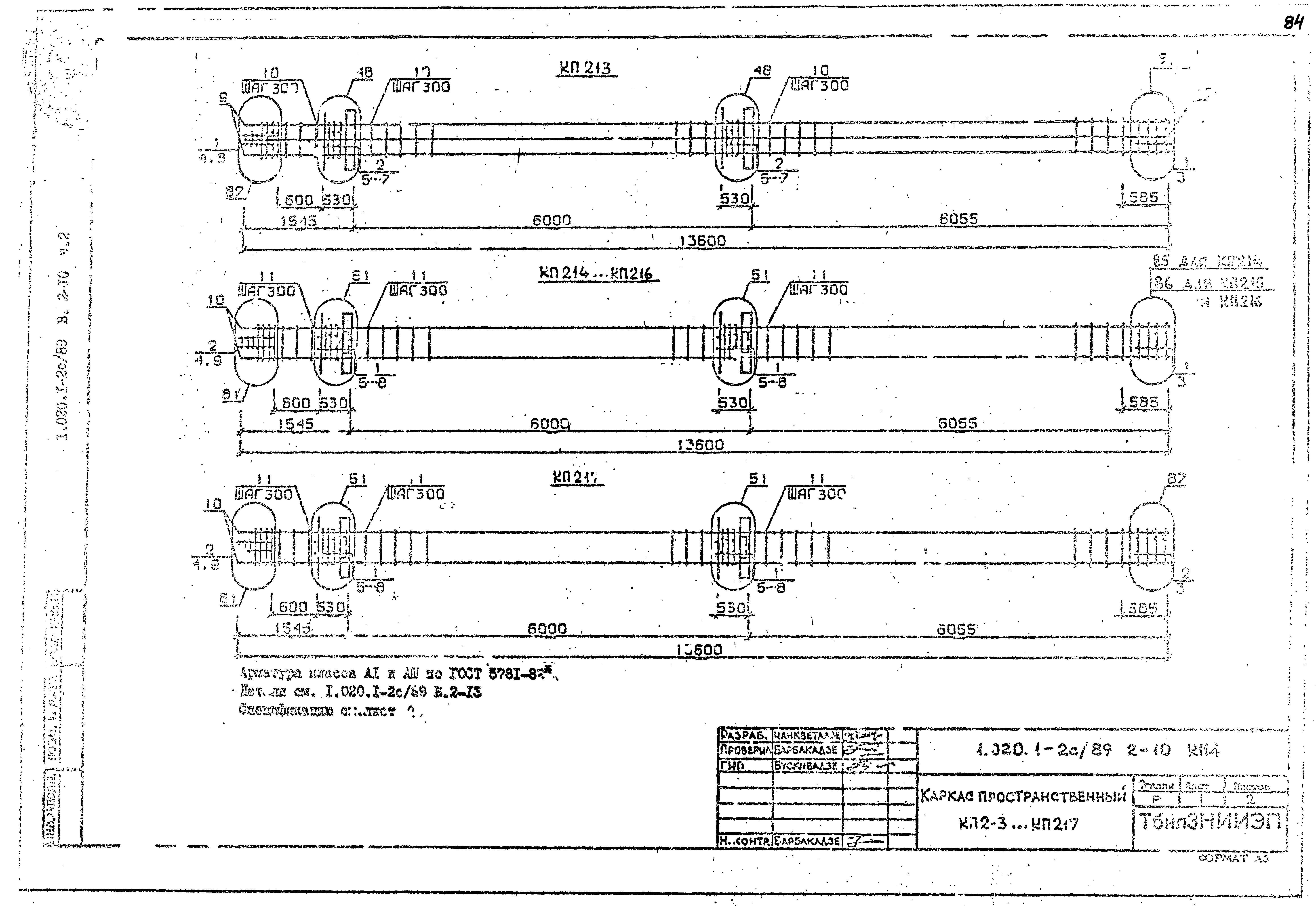 Серия 1.020.1-2с/89