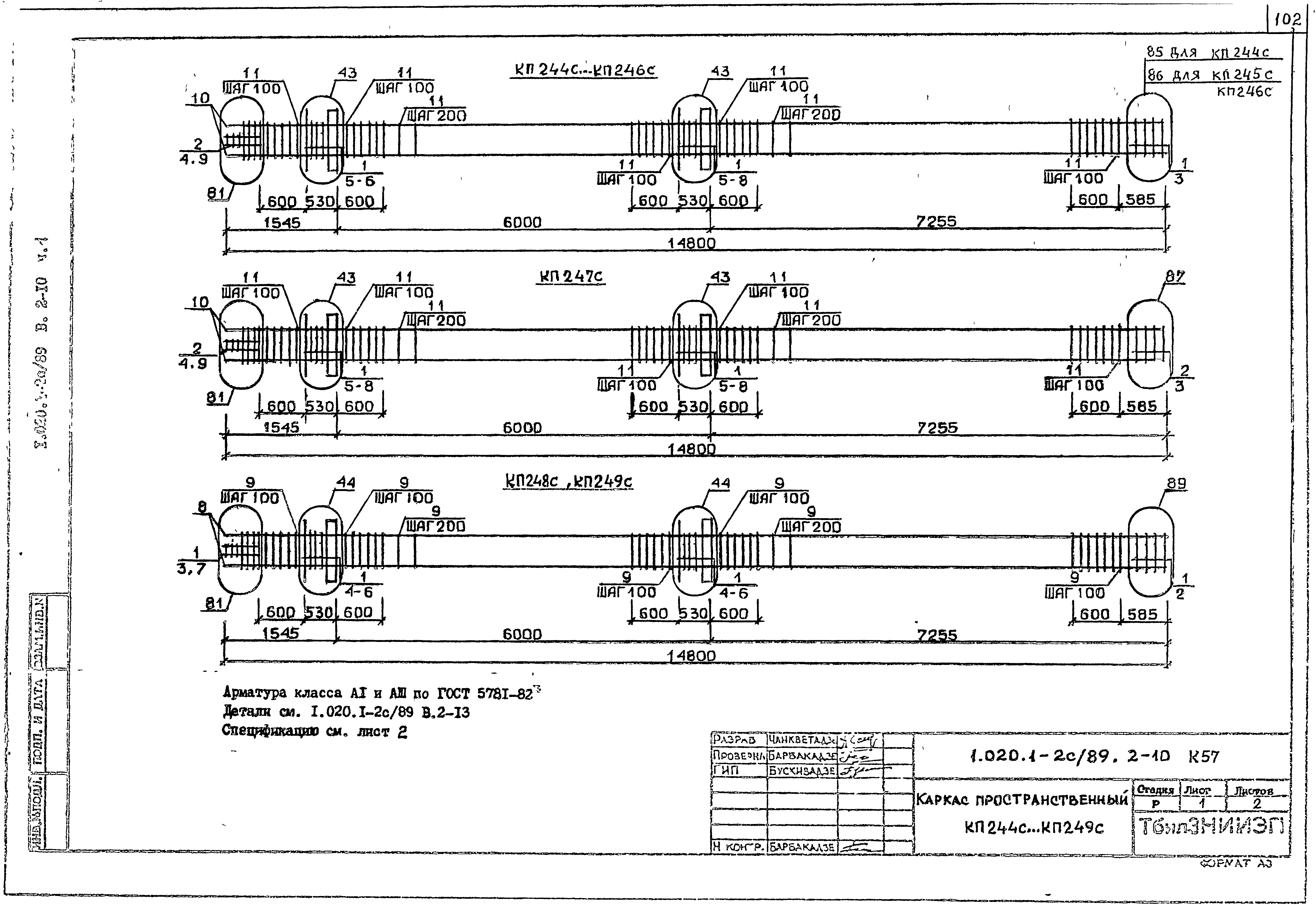 Серия 1.020.1-2с/89