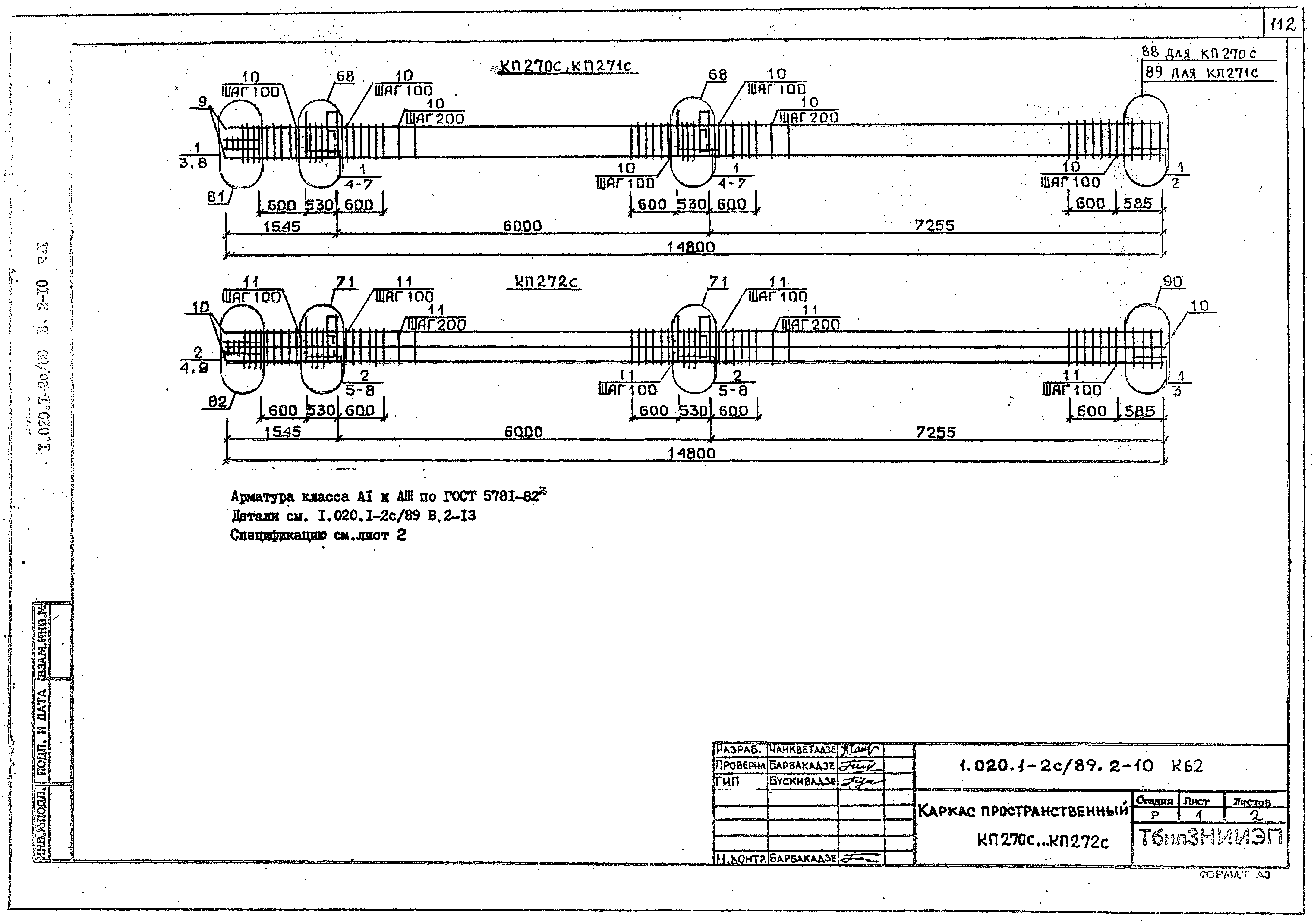 Серия 1.020.1-2с/89