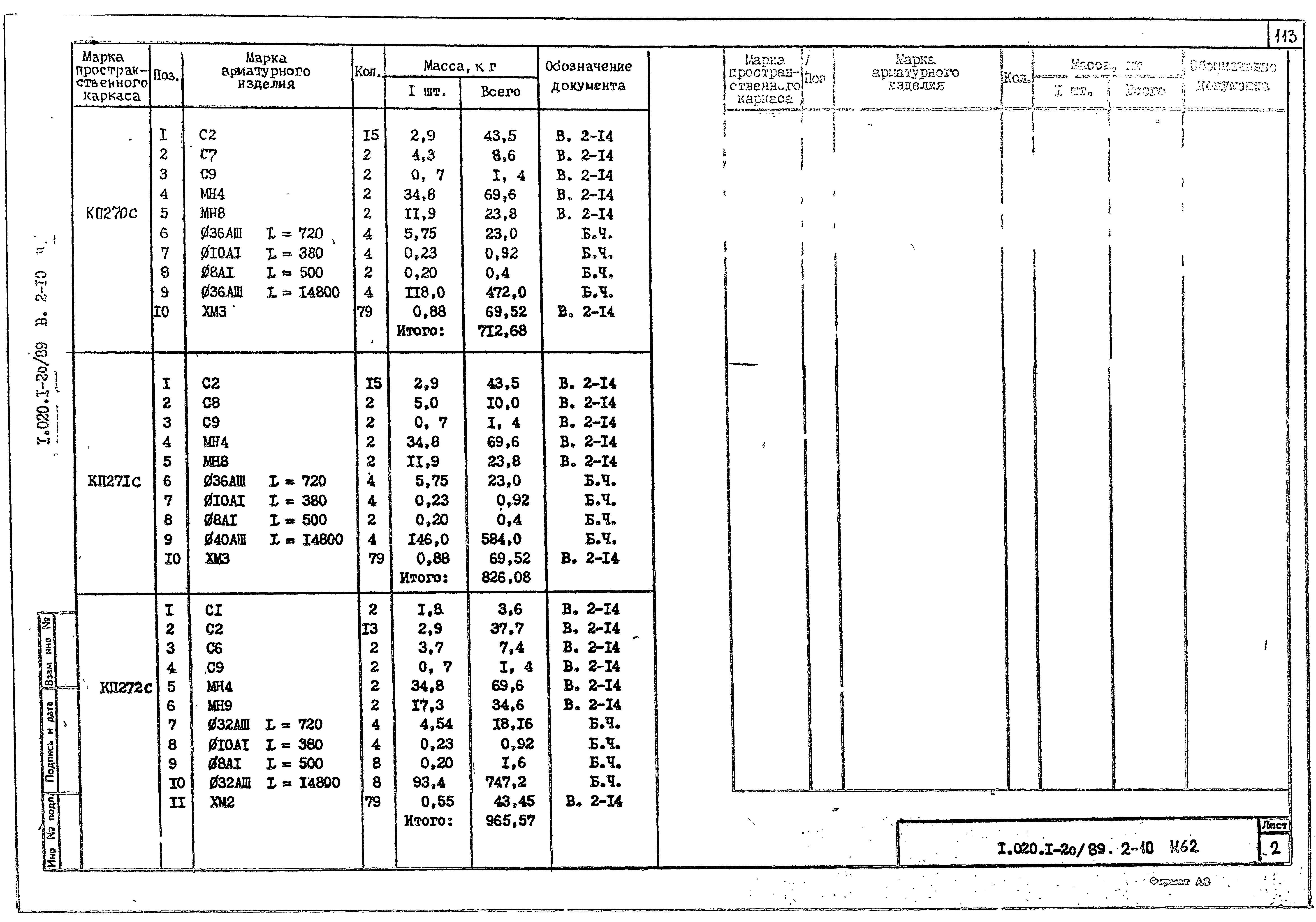 Серия 1.020.1-2с/89