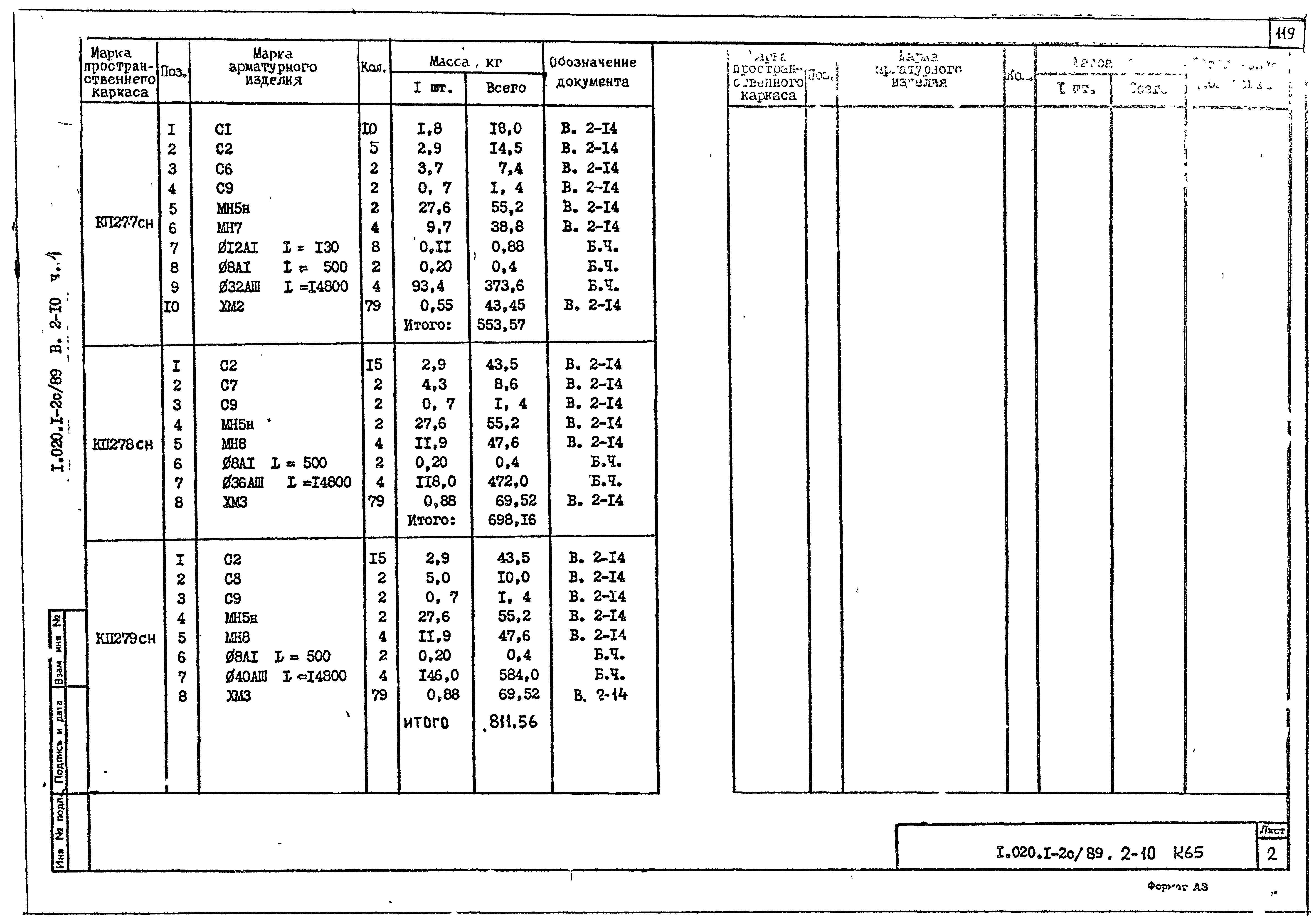 Серия 1.020.1-2с/89