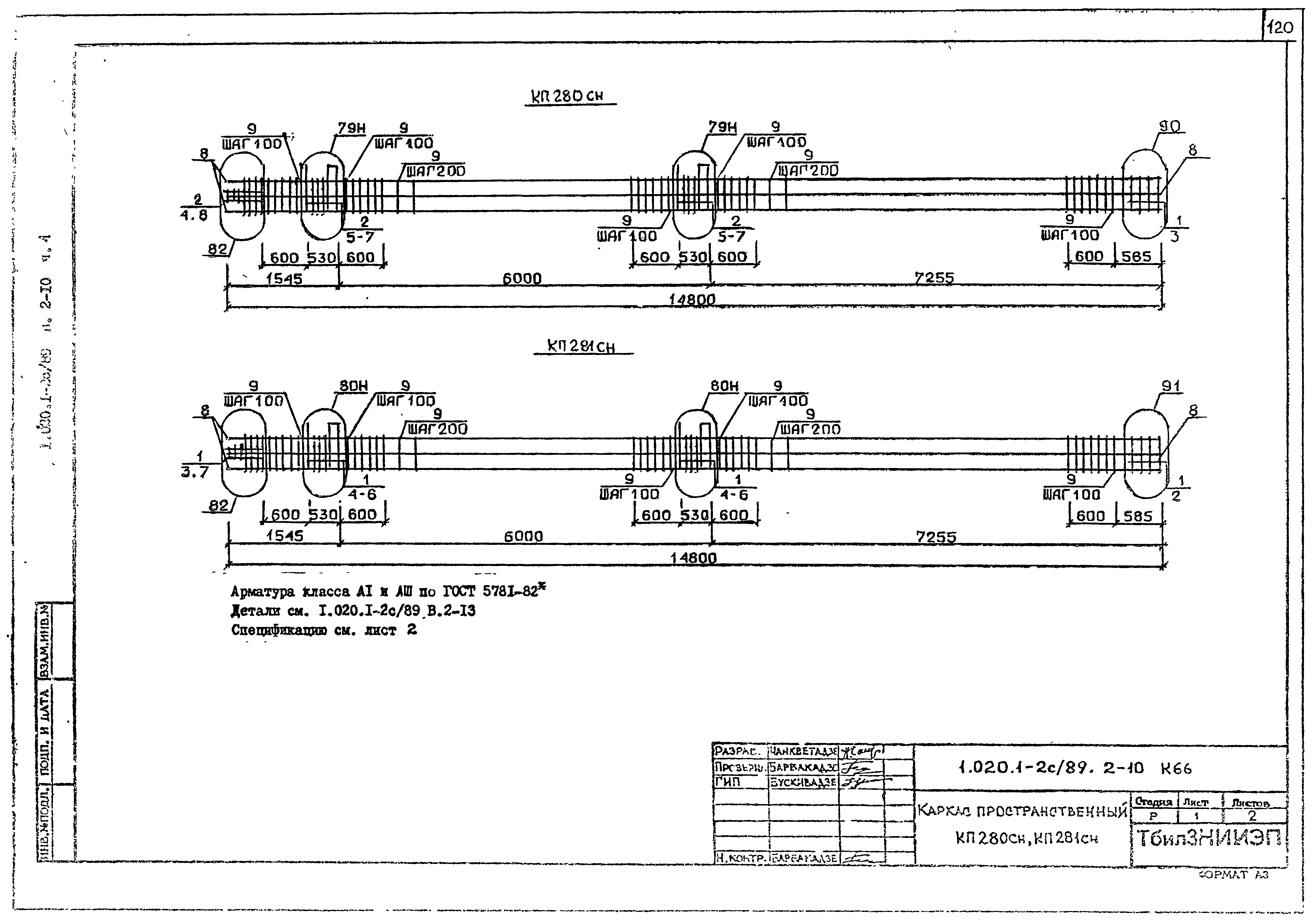 Серия 1.020.1-2с/89