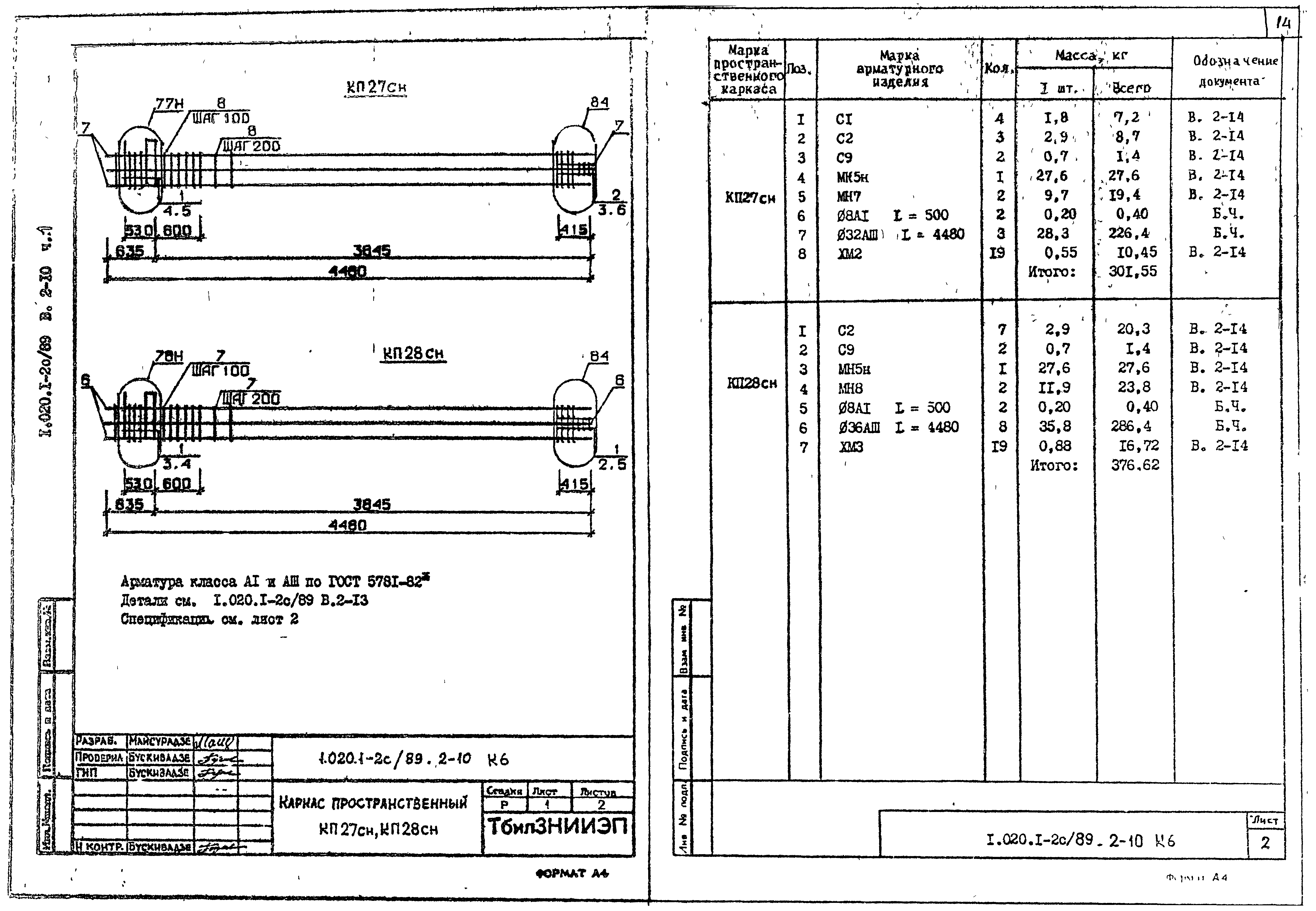 Серия 1.020.1-2с/89