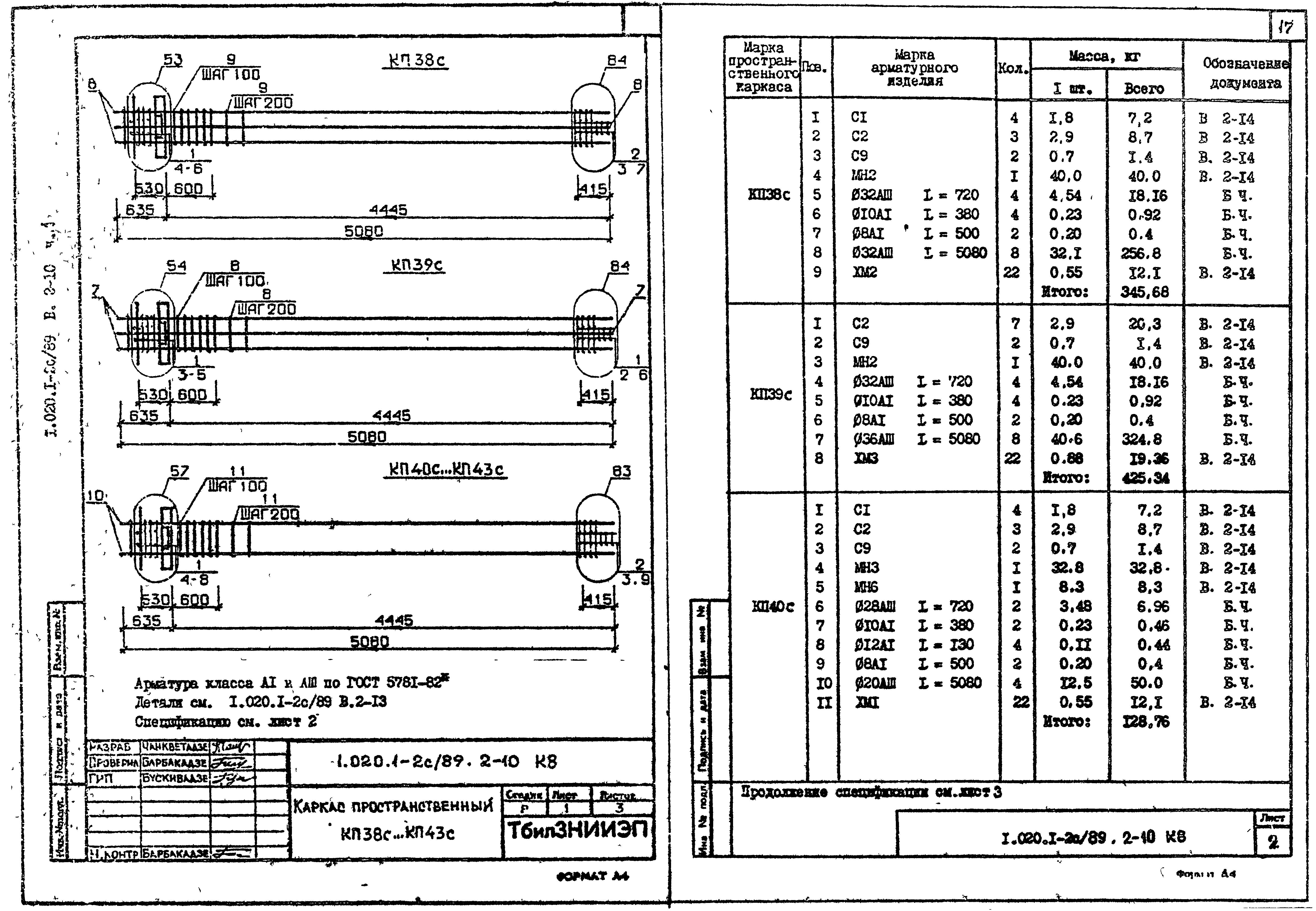 Серия 1.020.1-2с/89