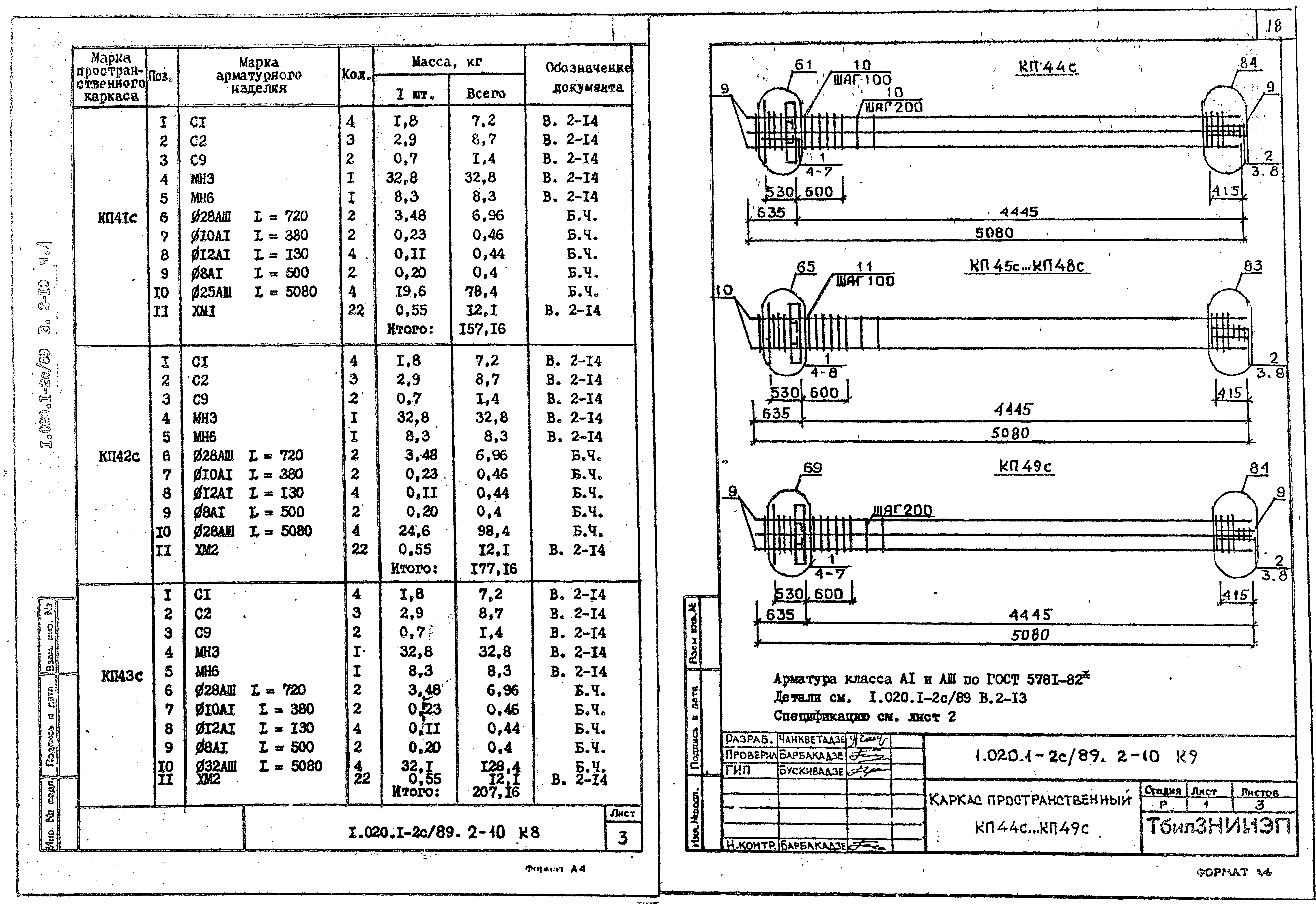 Серия 1.020.1-2с/89