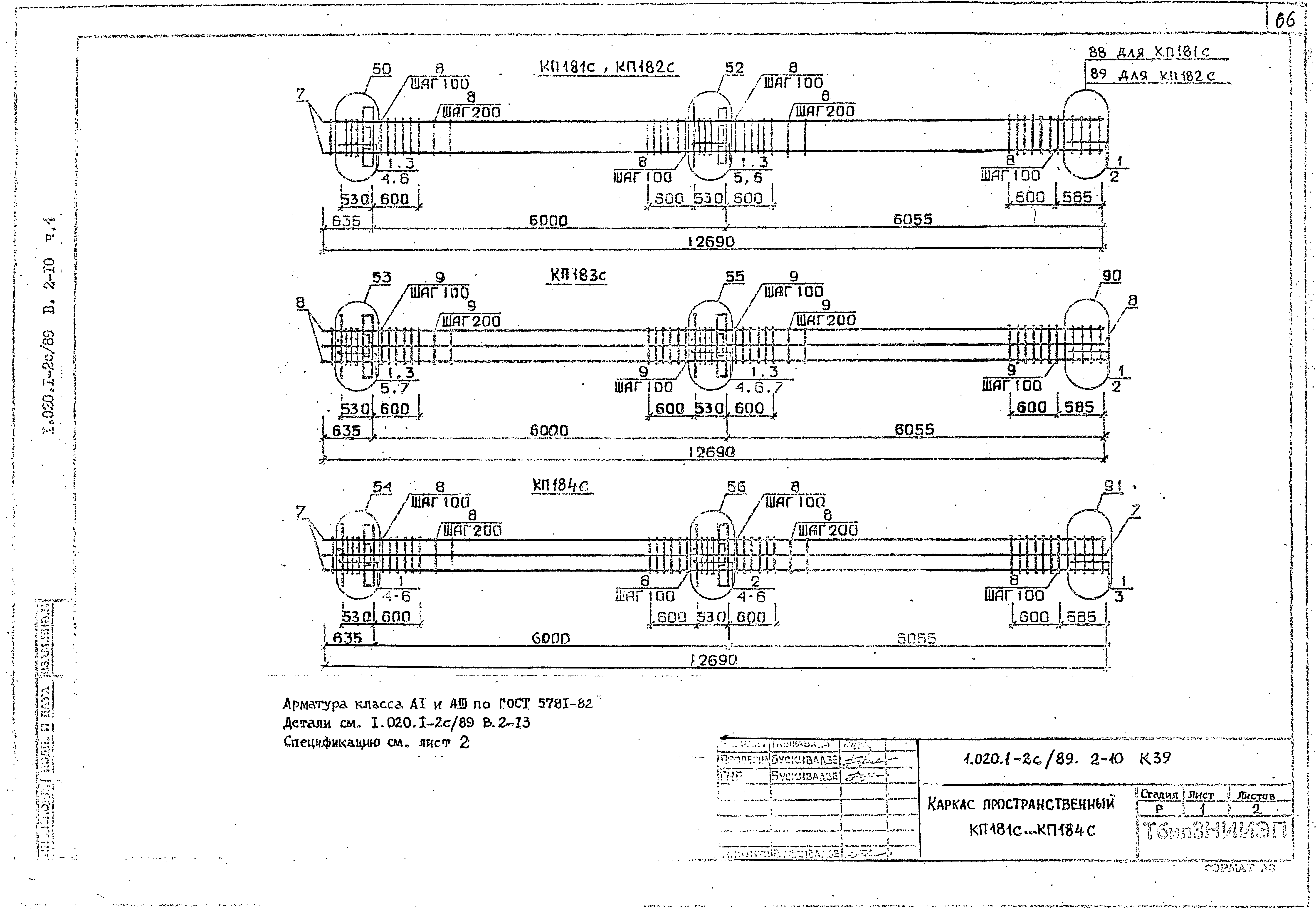 Серия 1.020.1-2с/89