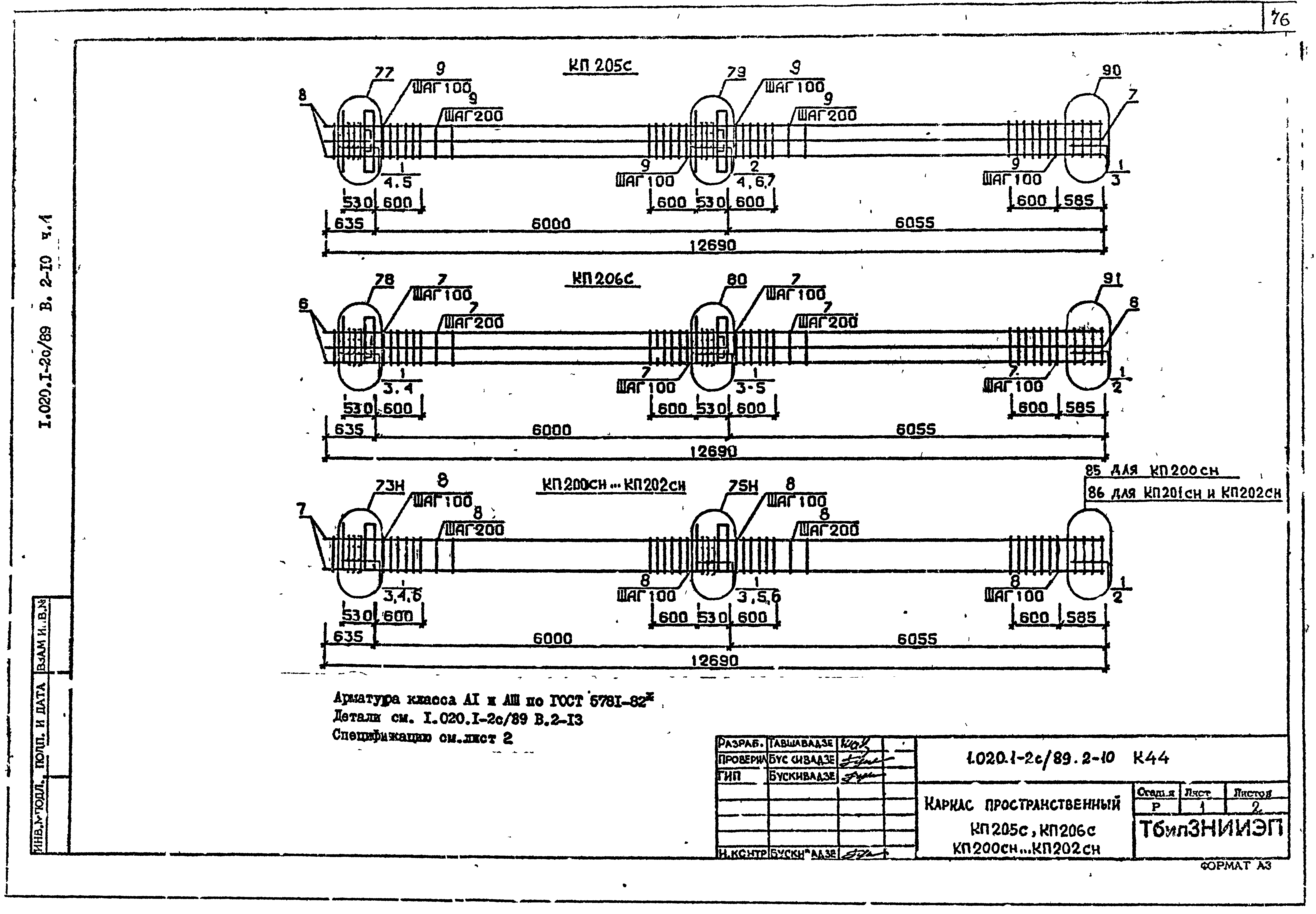 Серия 1.020.1-2с/89