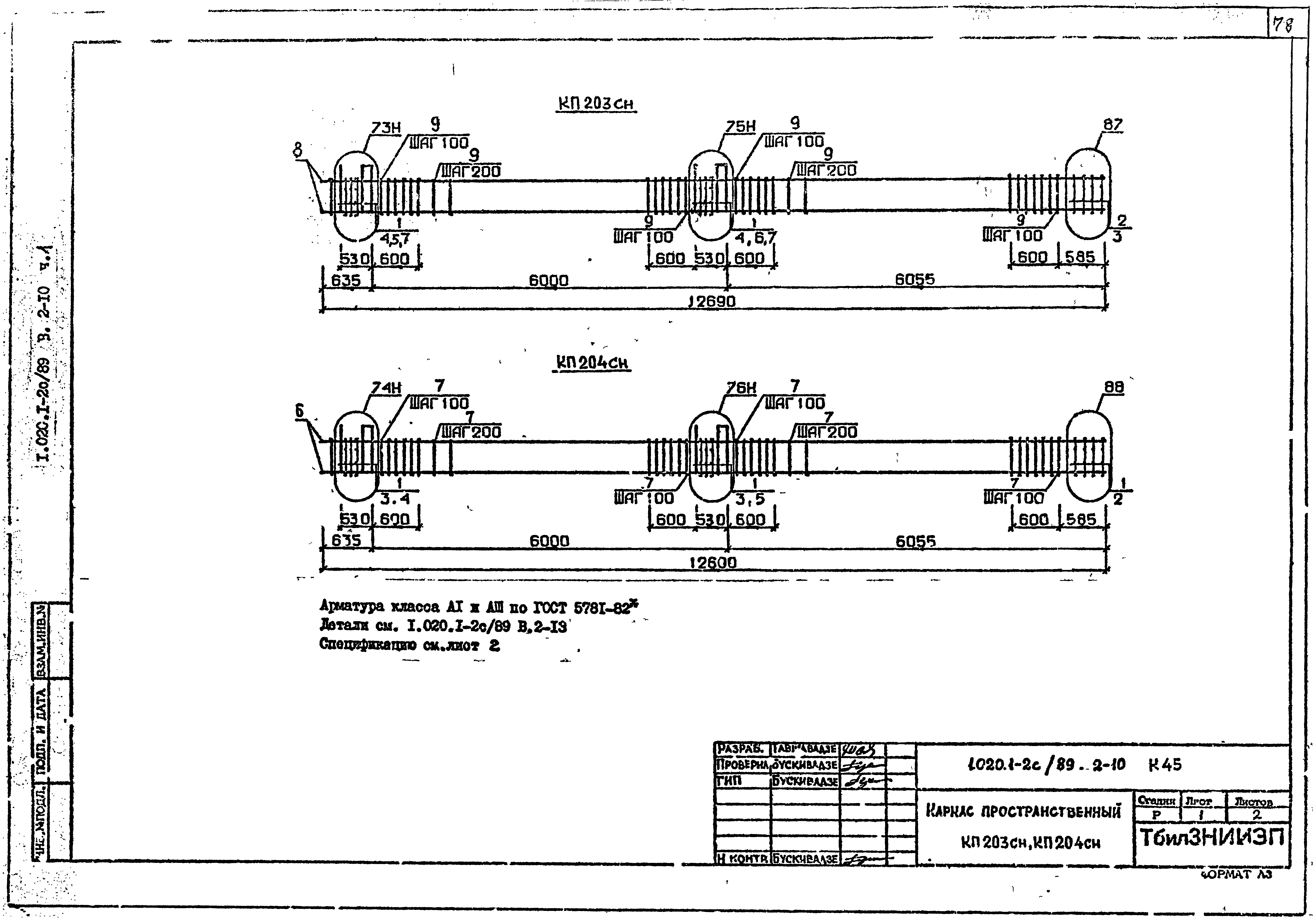 Серия 1.020.1-2с/89