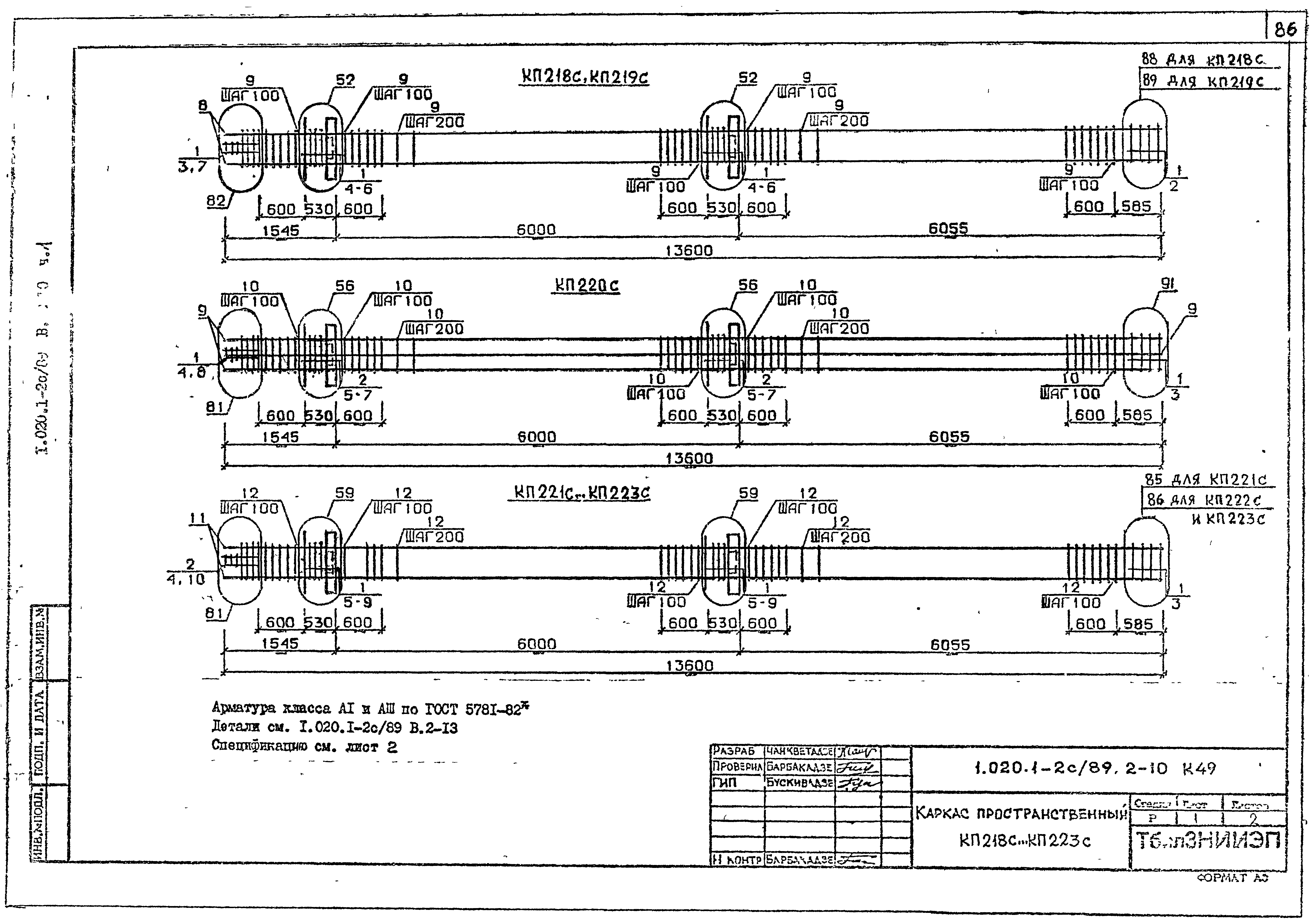 Серия 1.020.1-2с/89