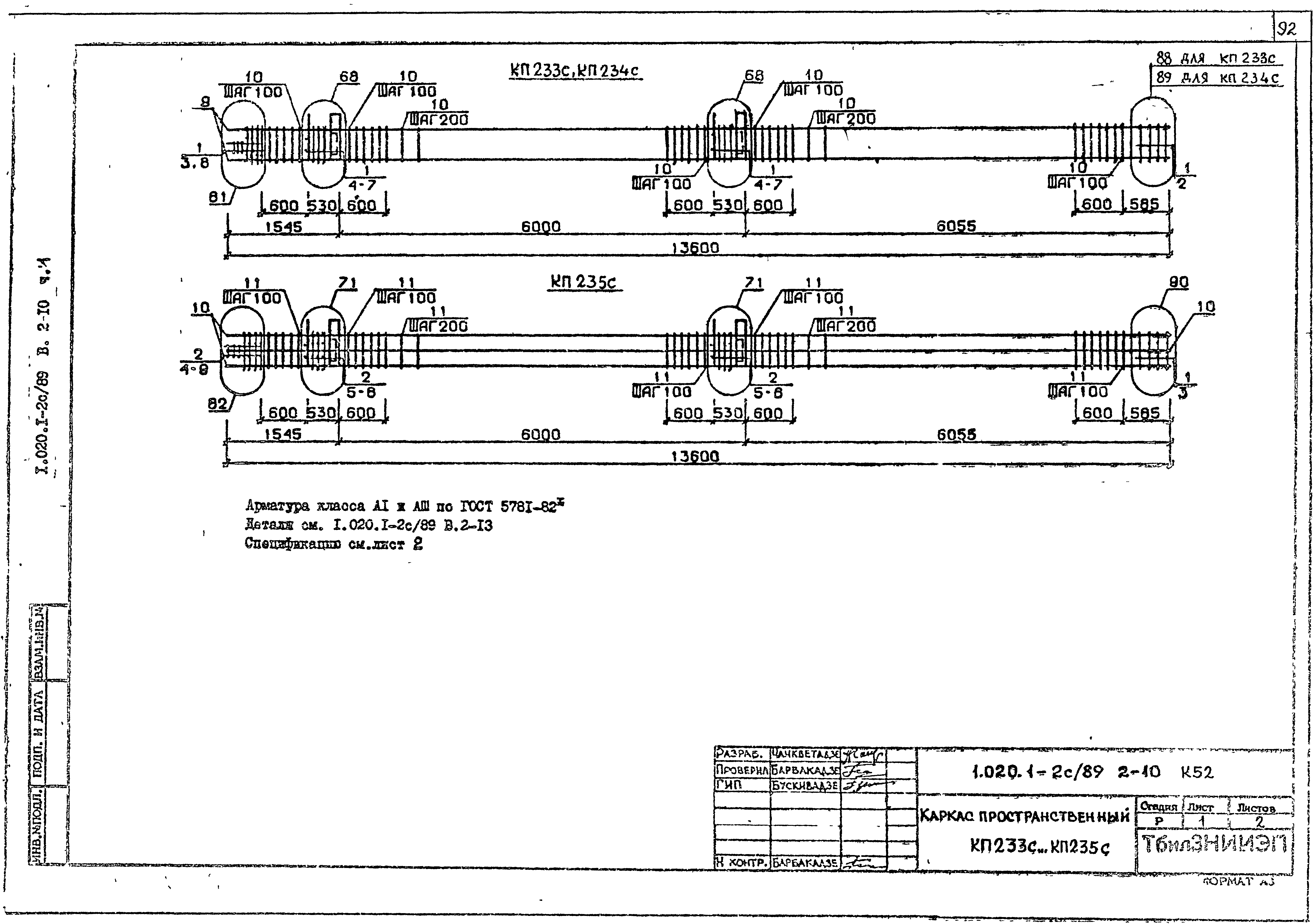 Серия 1.020.1-2с/89