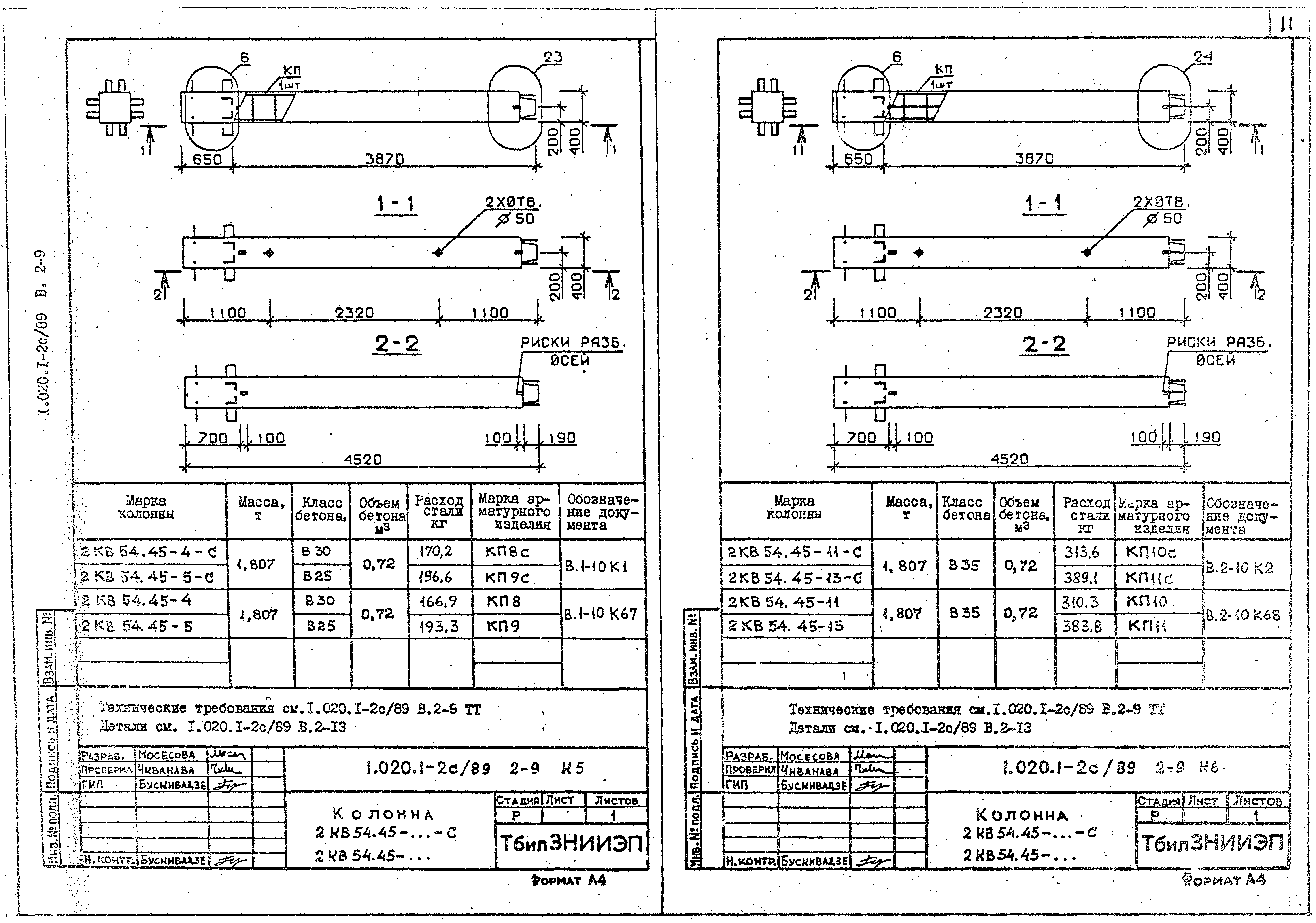 Серия 1.020.1-2с/89